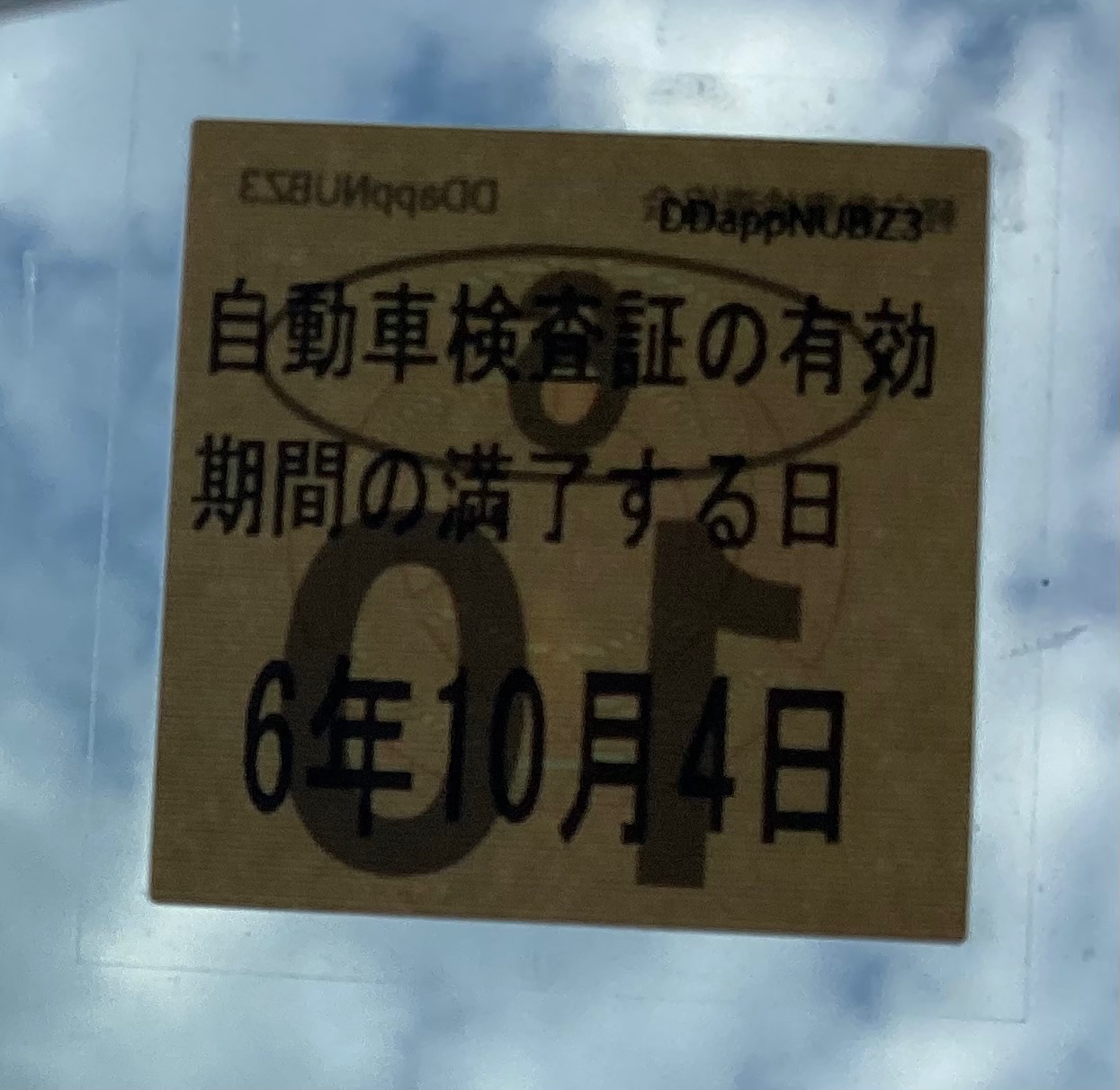 車検の期限
