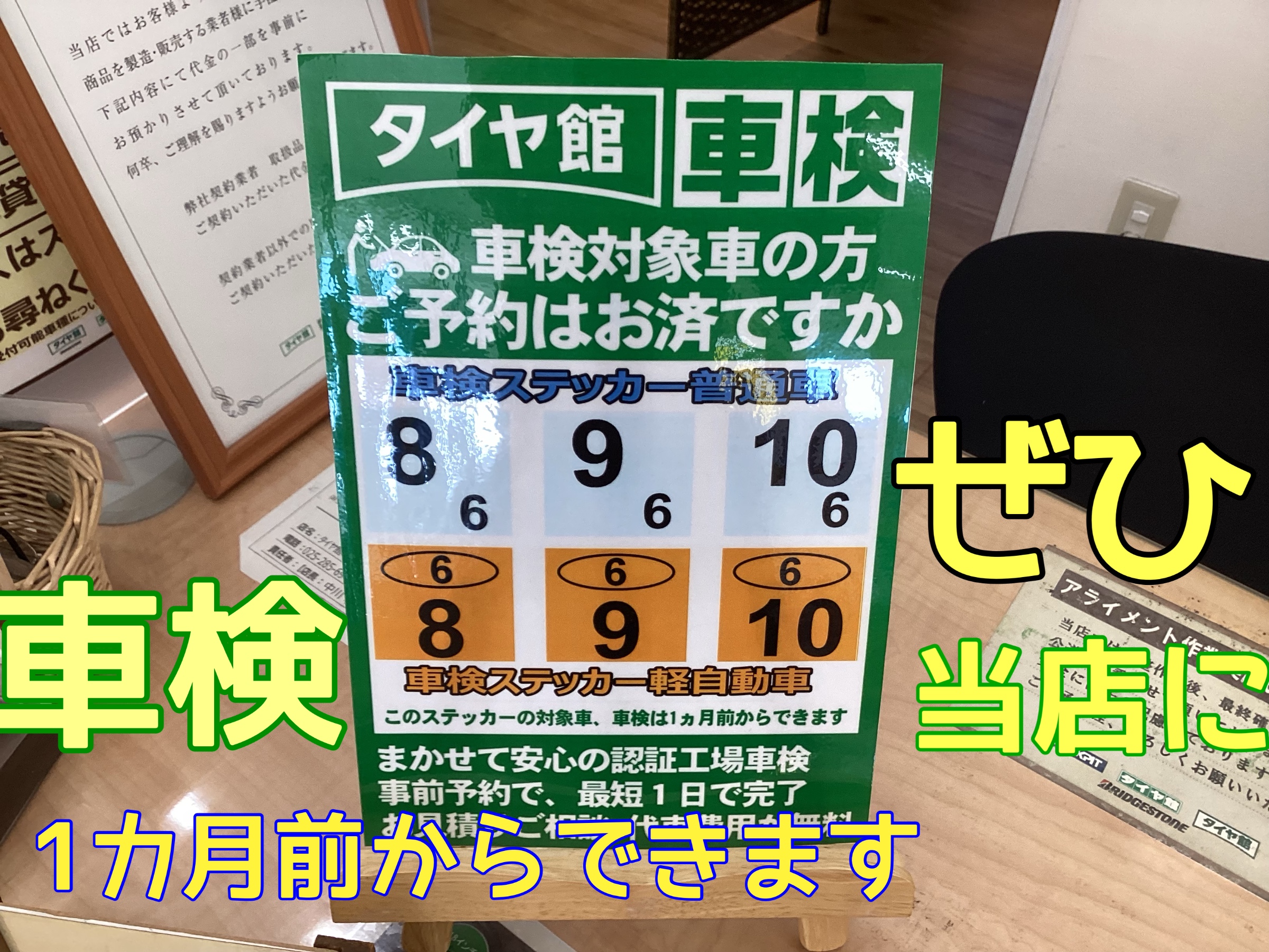 タイヤ館でも車検できます！！土日祝日もOKです⭐︎ぜひ!おまかせ 