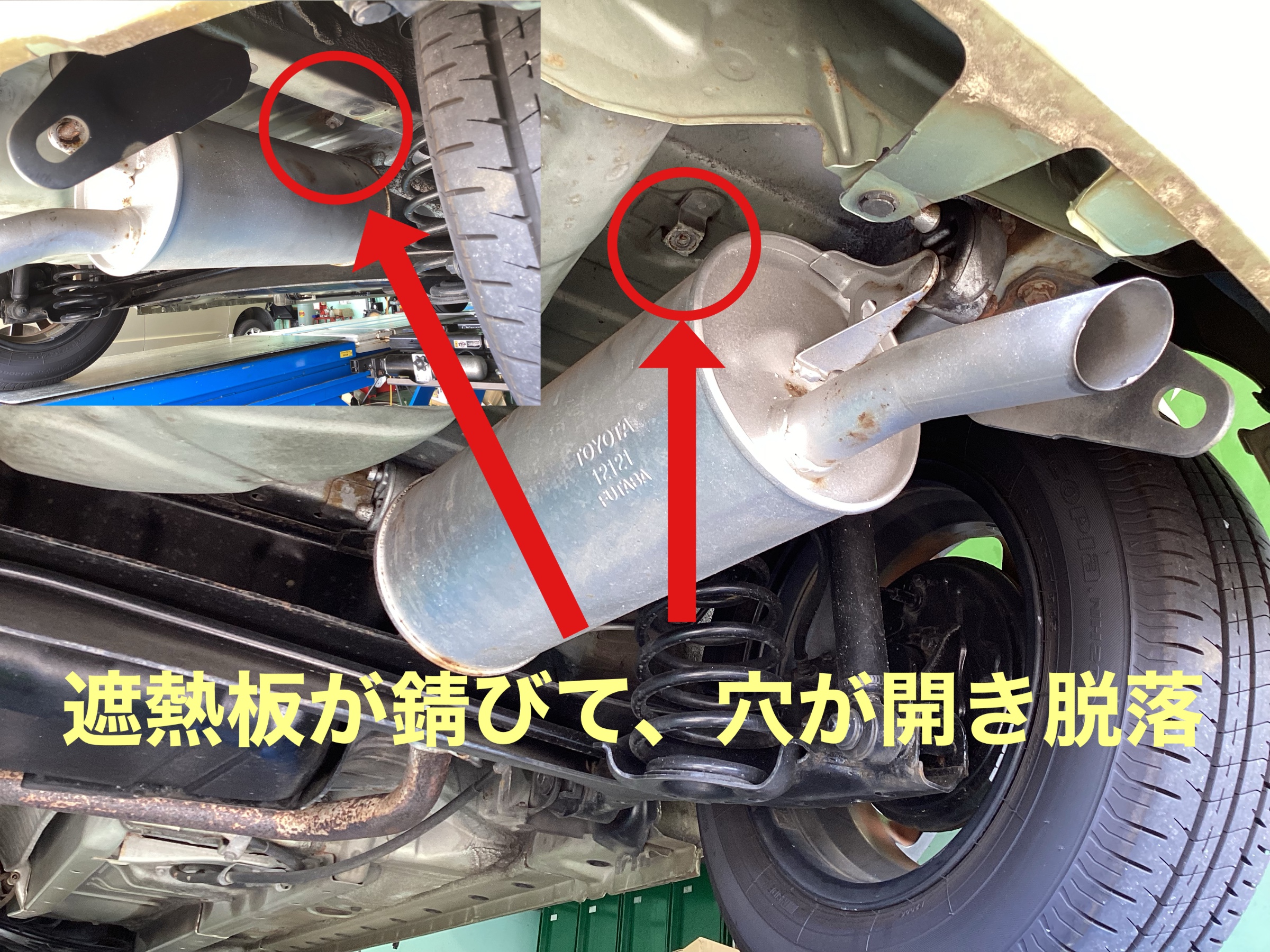 マフラー サイレンサー上部の遮熱板交換 | 店舗おススメ情報