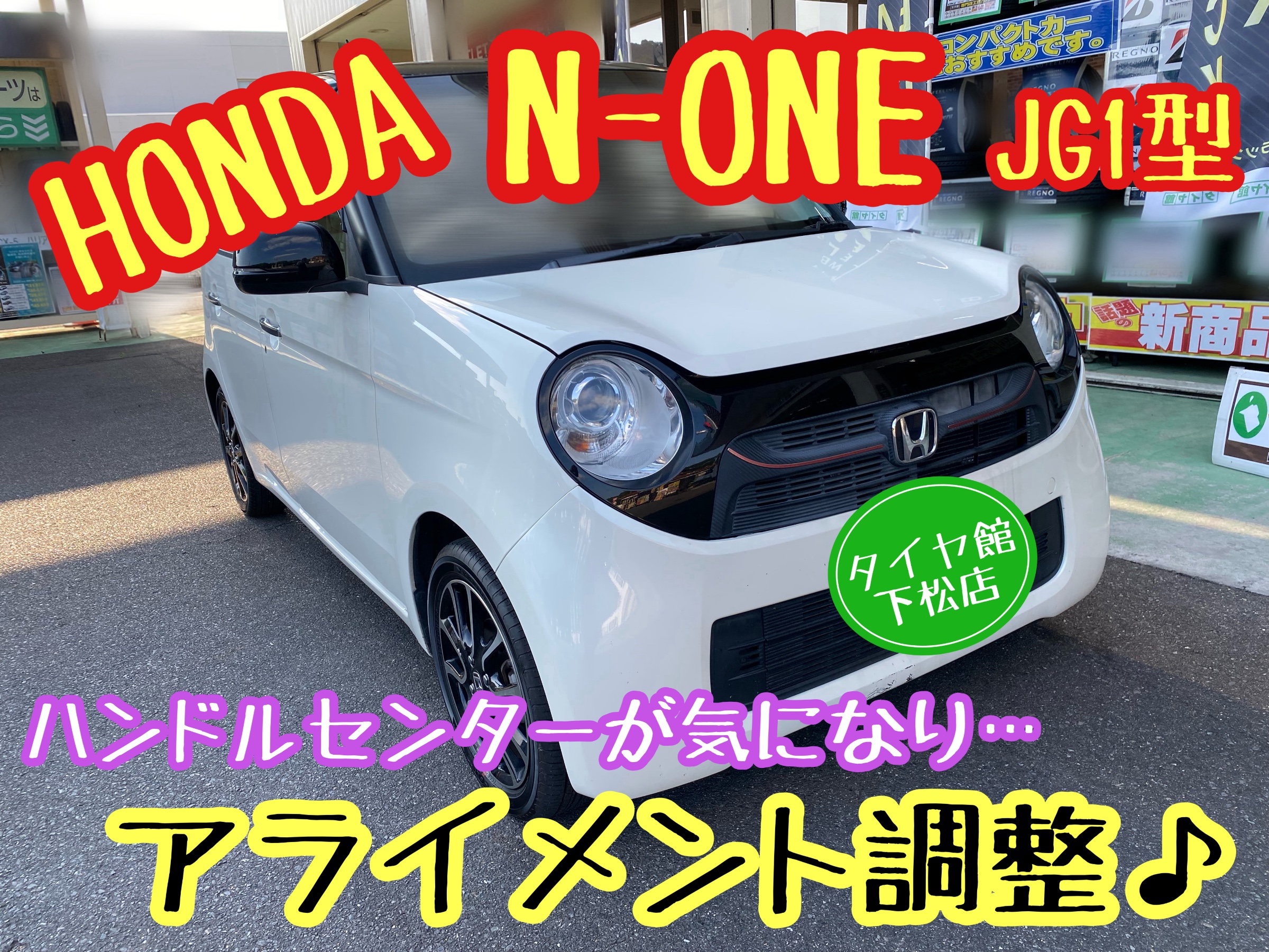 　　ブリヂストン　タイヤ館下松　タイヤ交換　アルミホイール　オイル交換　バッテリー交換　ワイパー交換　エアコンフィルター交換　アライメント調整　国産車　輸入車　下松市　周南市　徳山　柳井　熊毛　光　玖珂　周東