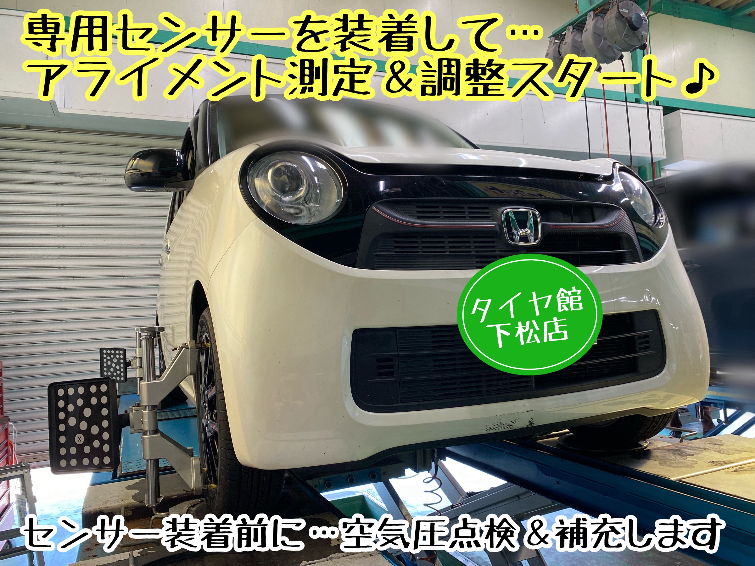 　　ブリヂストン　タイヤ館下松　タイヤ交換　アルミホイール　オイル交換　バッテリー交換　ワイパー交換　エアコンフィルター交換　アライメント調整　国産車　輸入車　下松市　周南市　徳山　柳井　熊毛　光　玖珂　周東