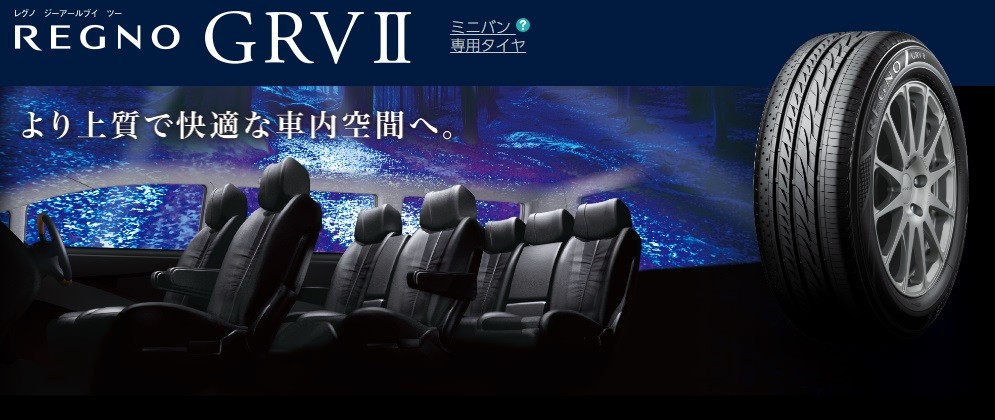 ブリヂストン公式HPより抜粋