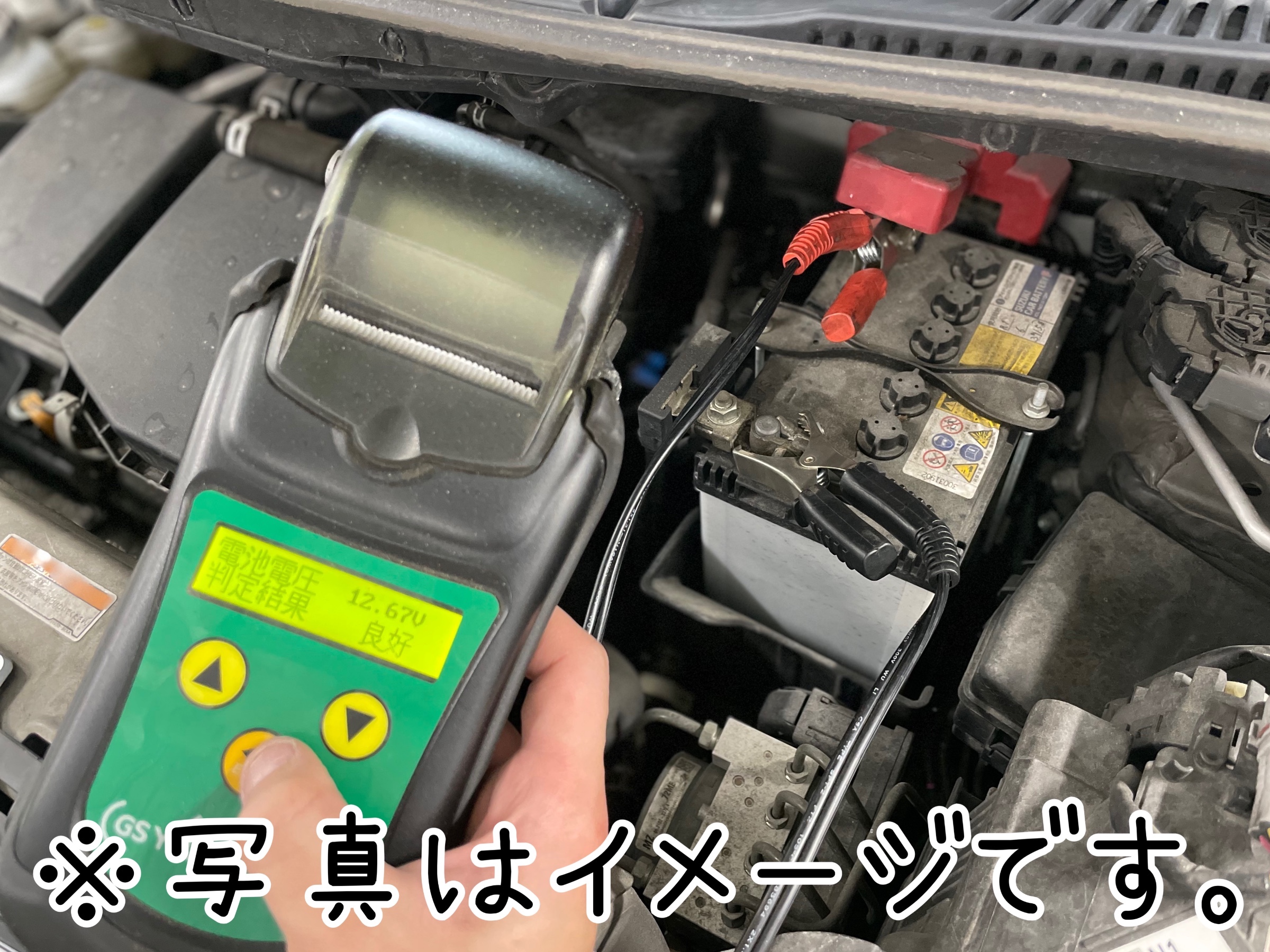 タイヤ館加古川 高性能バッテリーテスター バッテリー交換