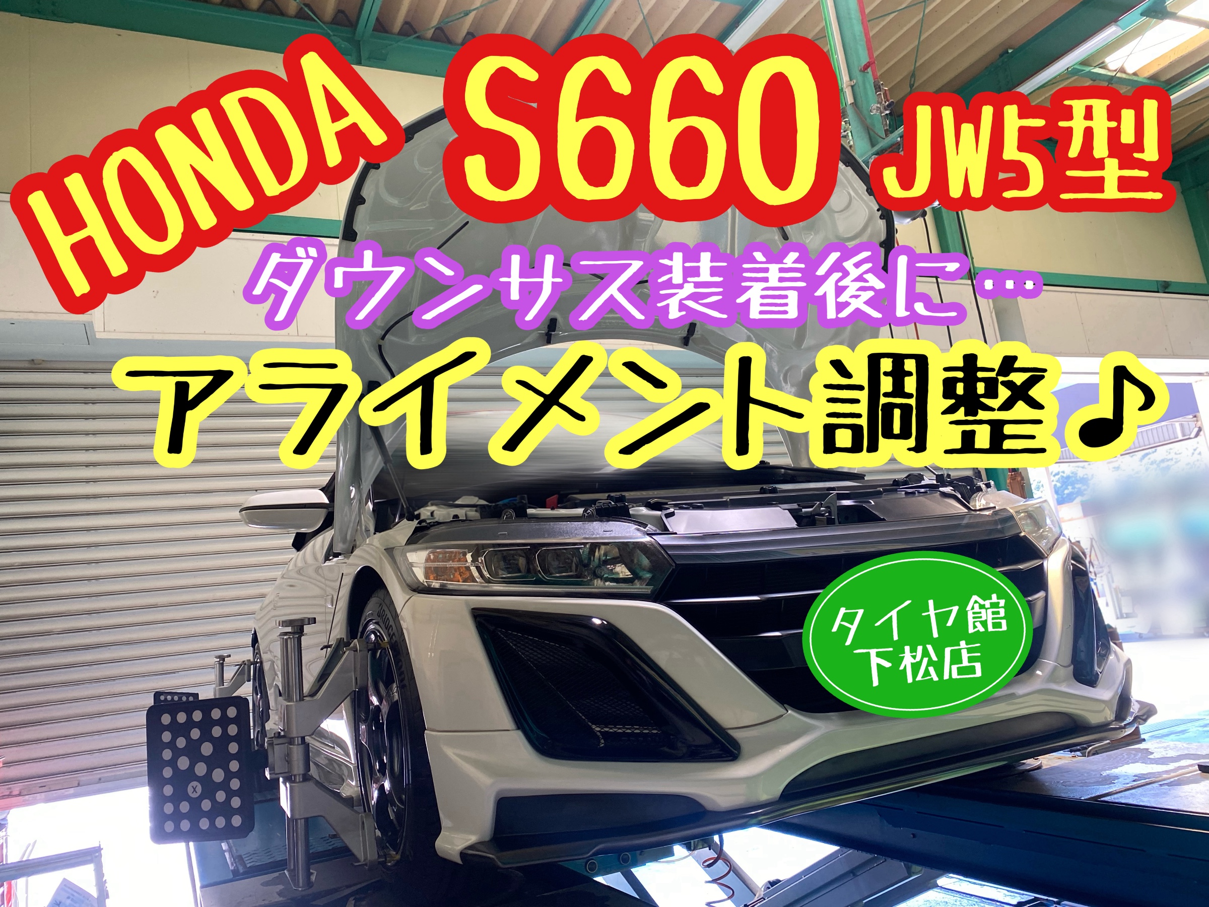 　　ブリヂストン　タイヤ館下松　タイヤ交換　アルミホイール　オイル交換　バッテリー交換　ワイパー交換　エアコンフィルター交換　アライメント調整　国産車　輸入車　下松市　周南市　徳山　柳井　熊毛　光　玖珂　周東