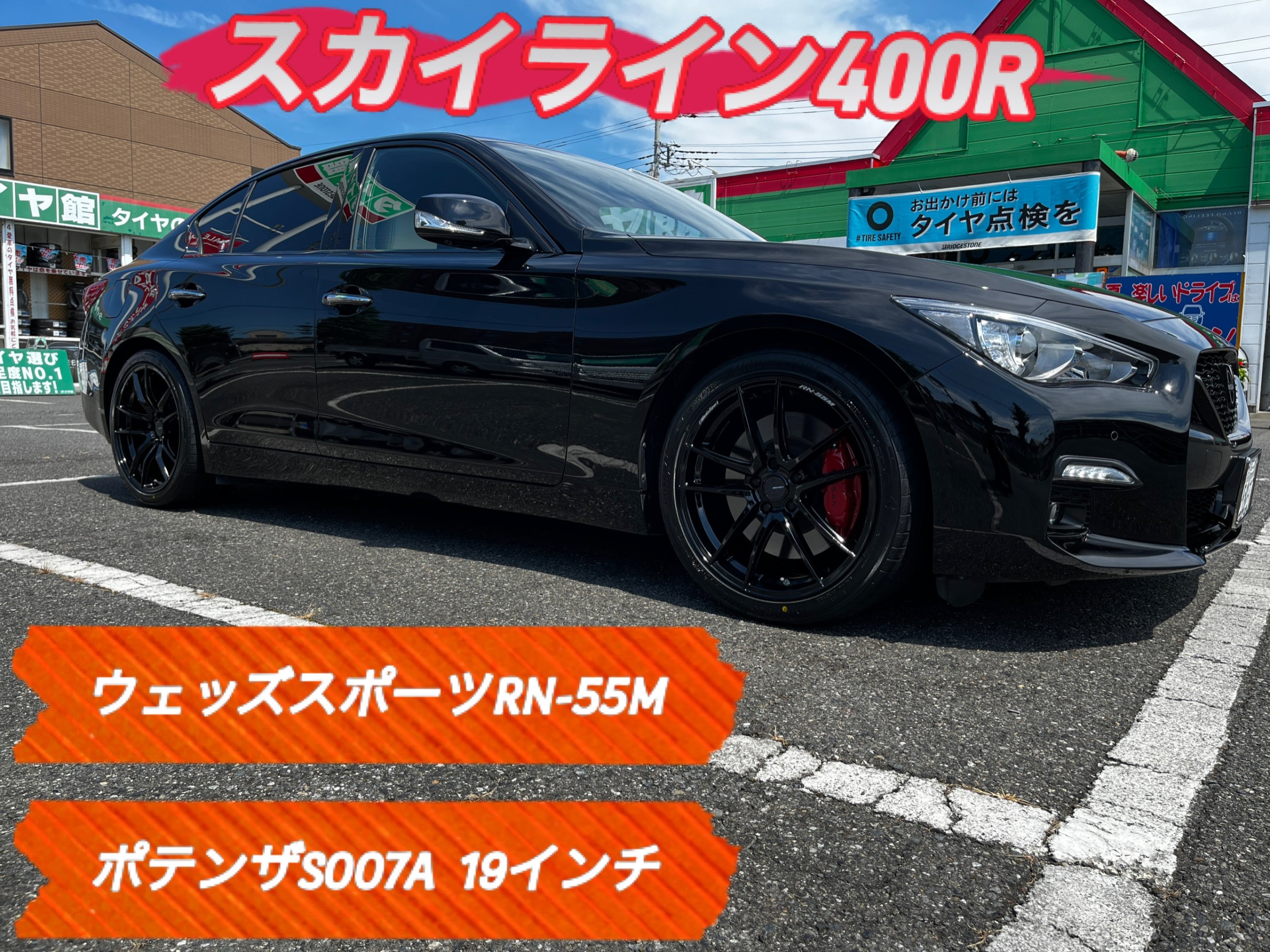 ウェッズスポーツRN-55M /ポテンザS007A 19インチ | 店舗おススメ情報