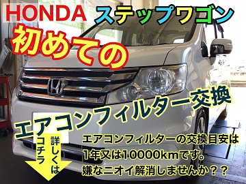 エアコンフィルター 交換用 HONDA ステップワゴン RK5 StepWagon エアコンフィルター 交換用 HONDA ステップワゴン RK5 StepWagon