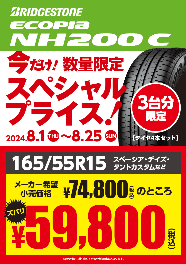普通車タイヤ 185/55R15  4本セット(工賃、廃タイヤ処分込) 廃タイヤ処分・廃ホイール処分 岐阜県中津川市Amigojapan