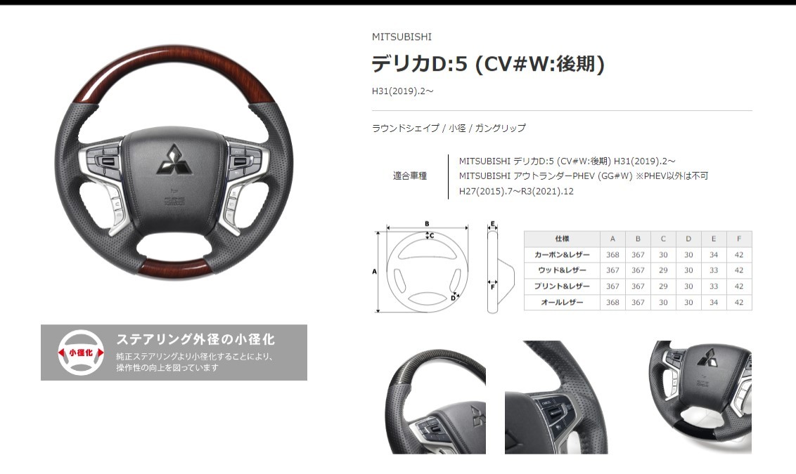 ミツビシ デリカD:5 CHAMONIX ステアリング交換 REAL(レアル ミツビシ デリカD:5 CHAMONIX ステアリング交換 REAL(レアル