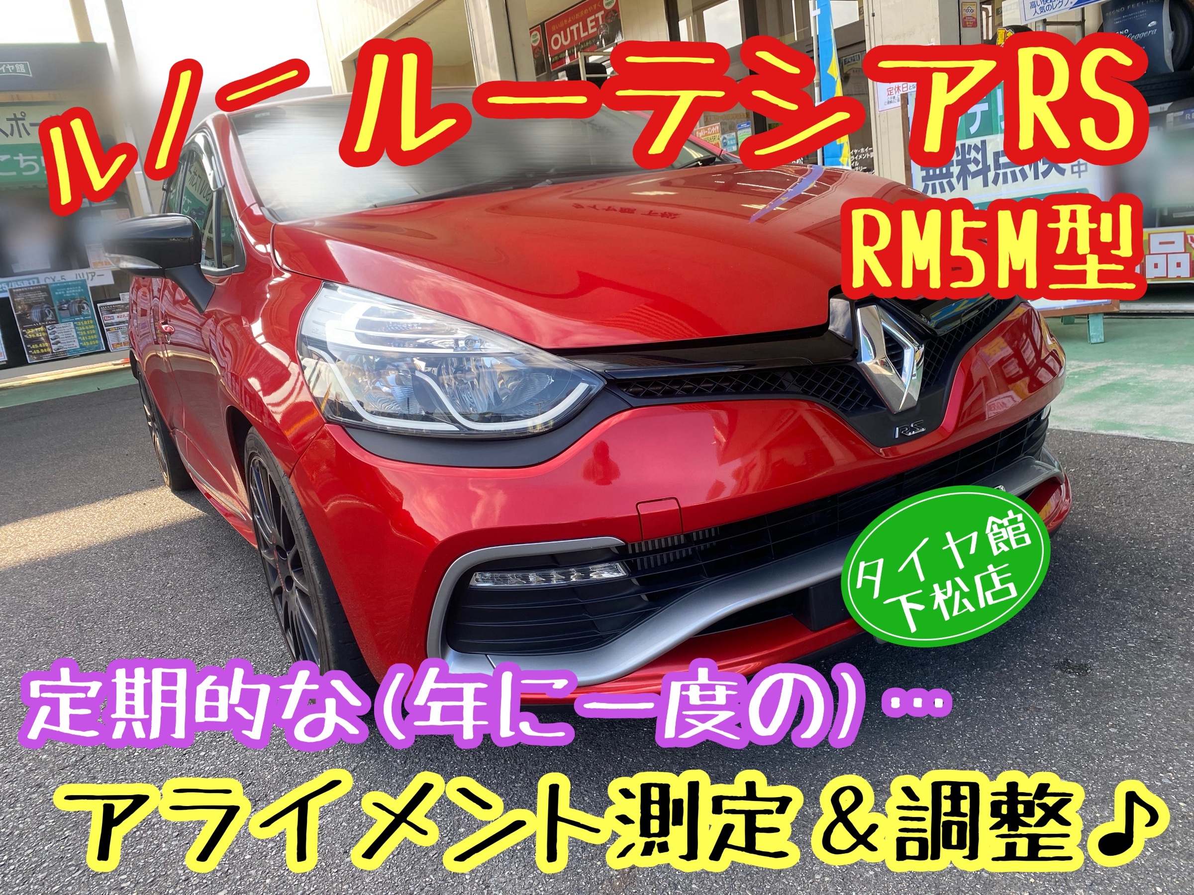 　　ブリヂストン　タイヤ館下松　タイヤ交換　アルミホイール　オイル交換　バッテリー交換　ワイパー交換　エアコンフィルター交換　アライメント調整　国産車　輸入車　下松市　周南市　徳山　柳井　熊毛　光　玖珂　周東
