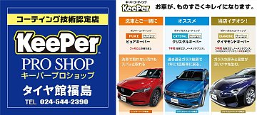 KeePer施工セット ダイヤモンドキーパー・クリスタルキーパー