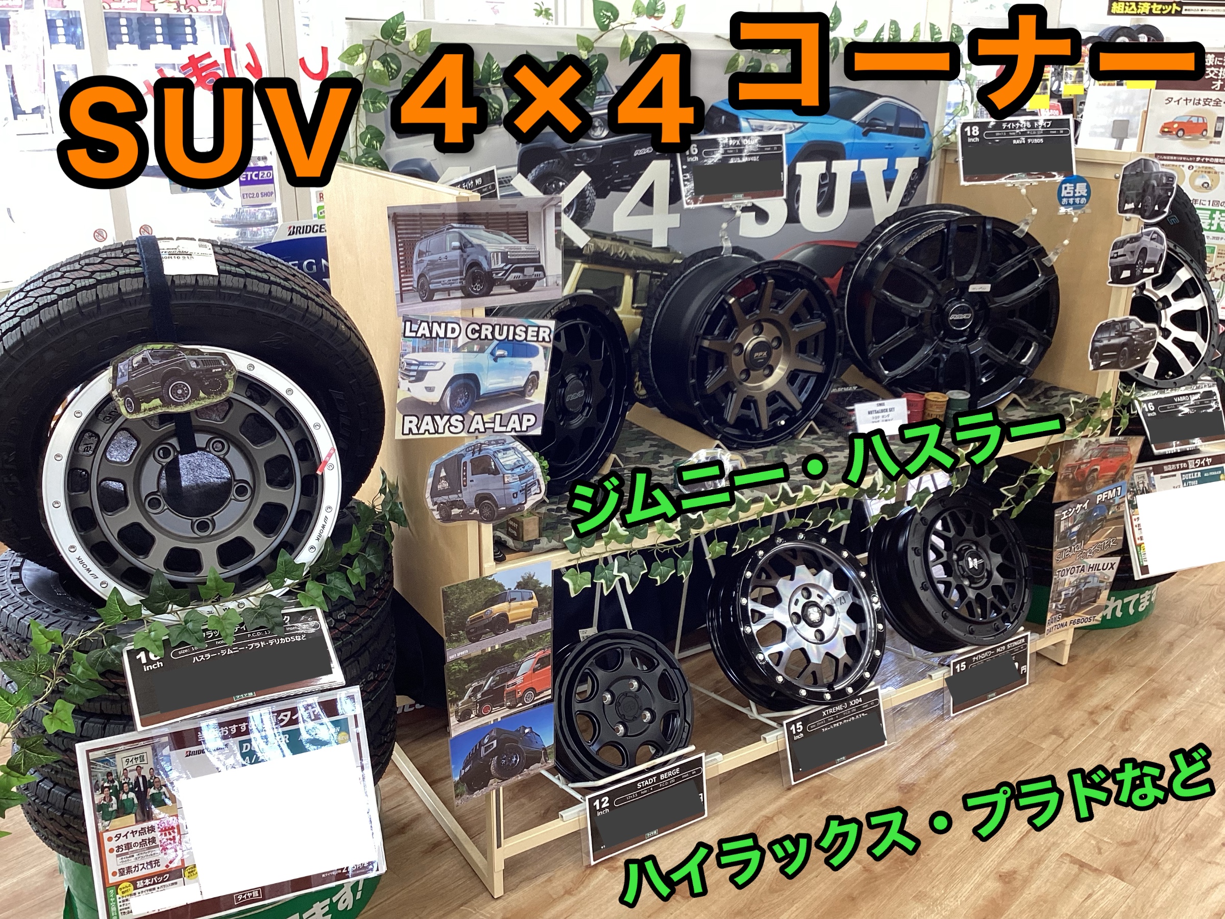 ホイール購入もタイヤ館におまかせ！！ | 店舗おススメ情報 | タイヤ館