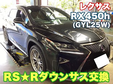 Lexus RX450h AWD 2016-2022 Down Sus Springs ☆ RS-R