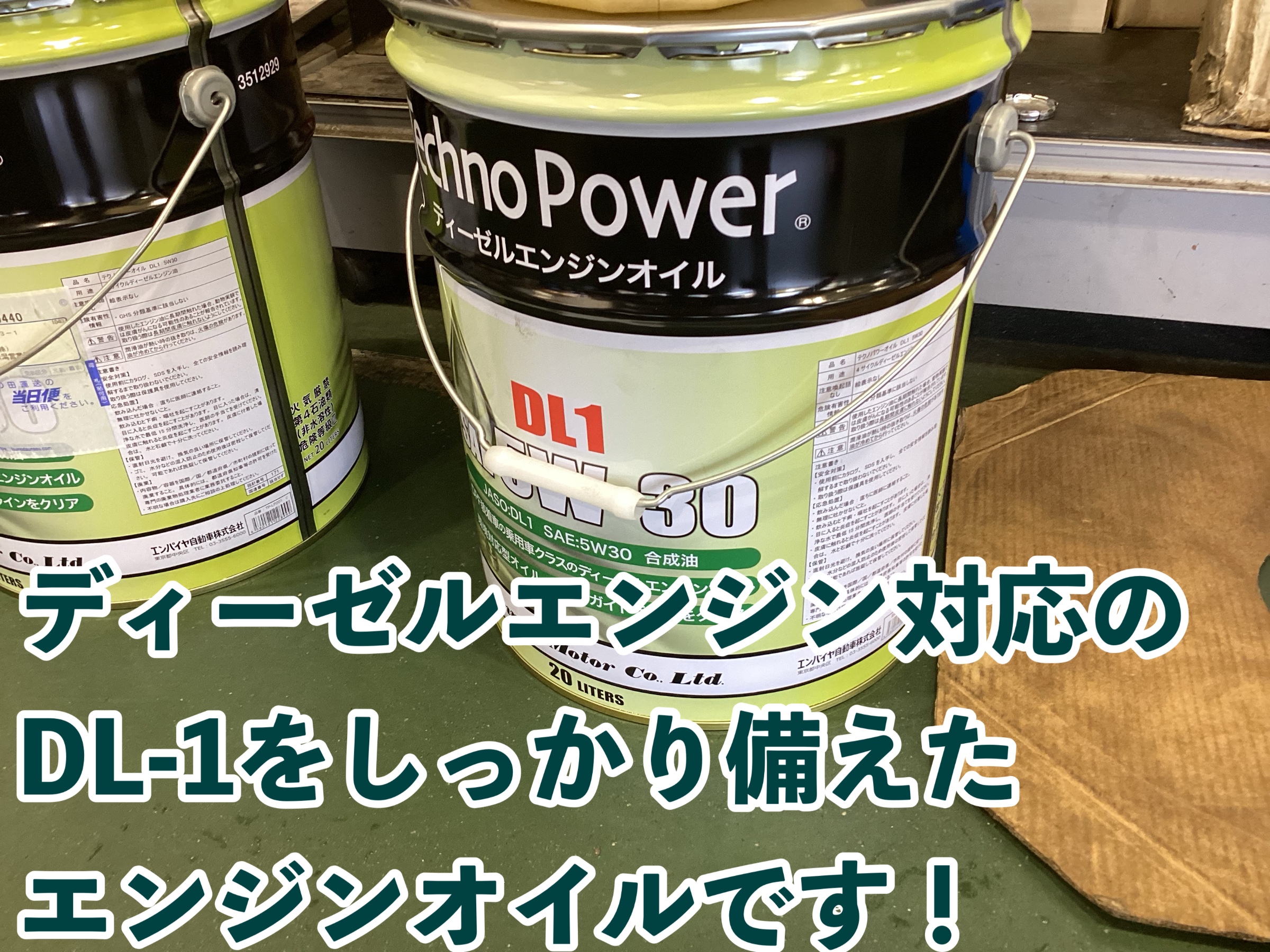 テクノパワー 高性能ディーゼル車専用オイル DL-1 5W-30 20L