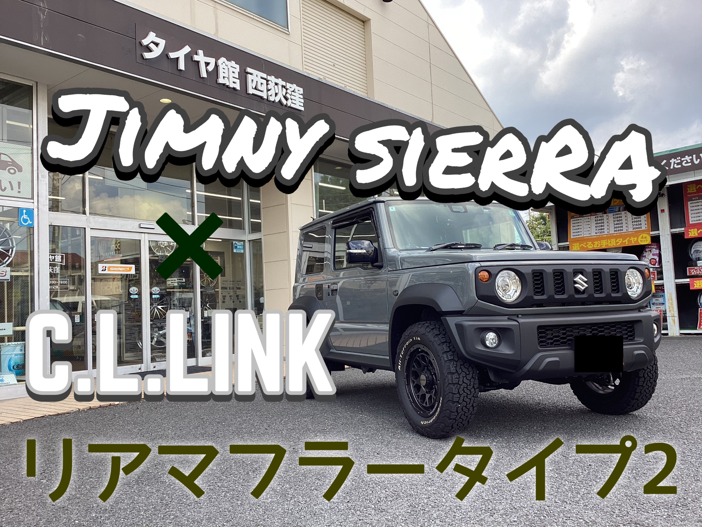 ピ*ポ様 ジムニーリアマフラー タイプ2 ダブルエンド マットブラック　シーエル リアマフラー <br> タイプ2 ダブル出し <br> マットブラック