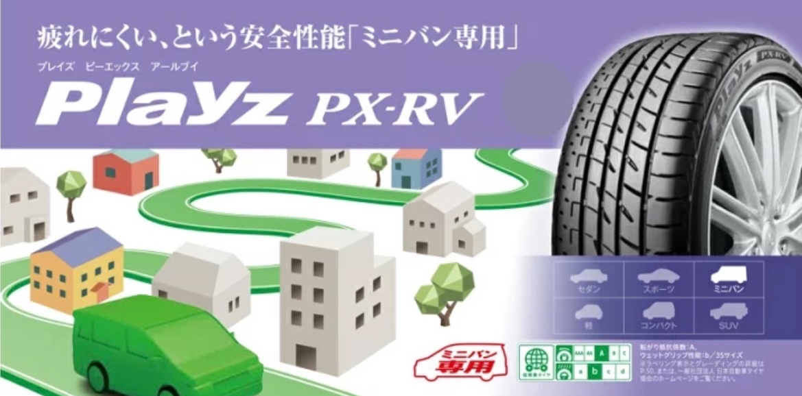 タイヤ館加古川 Playz PX-RV プレイズ