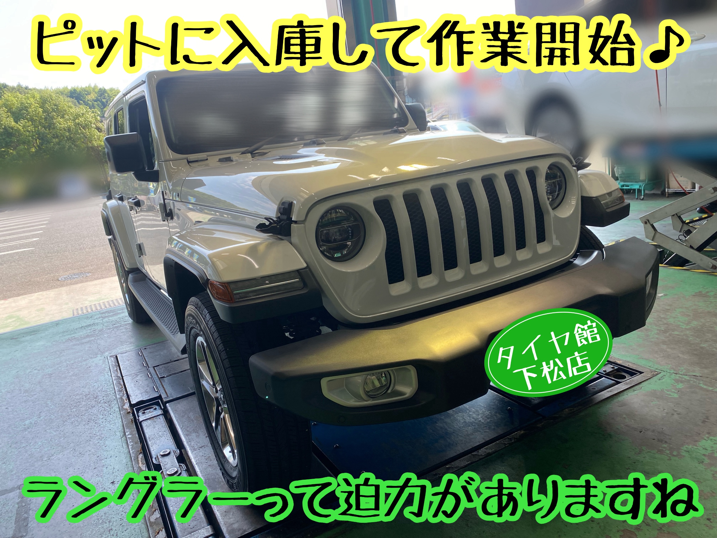 　　ブリヂストン　タイヤ館下松　タイヤ交換　アルミホイール　オイル交換　バッテリー交換　ワイパー交換　エアコンフィルター交換　アライメント調整　国産車　輸入車　下松市　周南市　徳山　柳井　熊毛　光　玖珂　周東