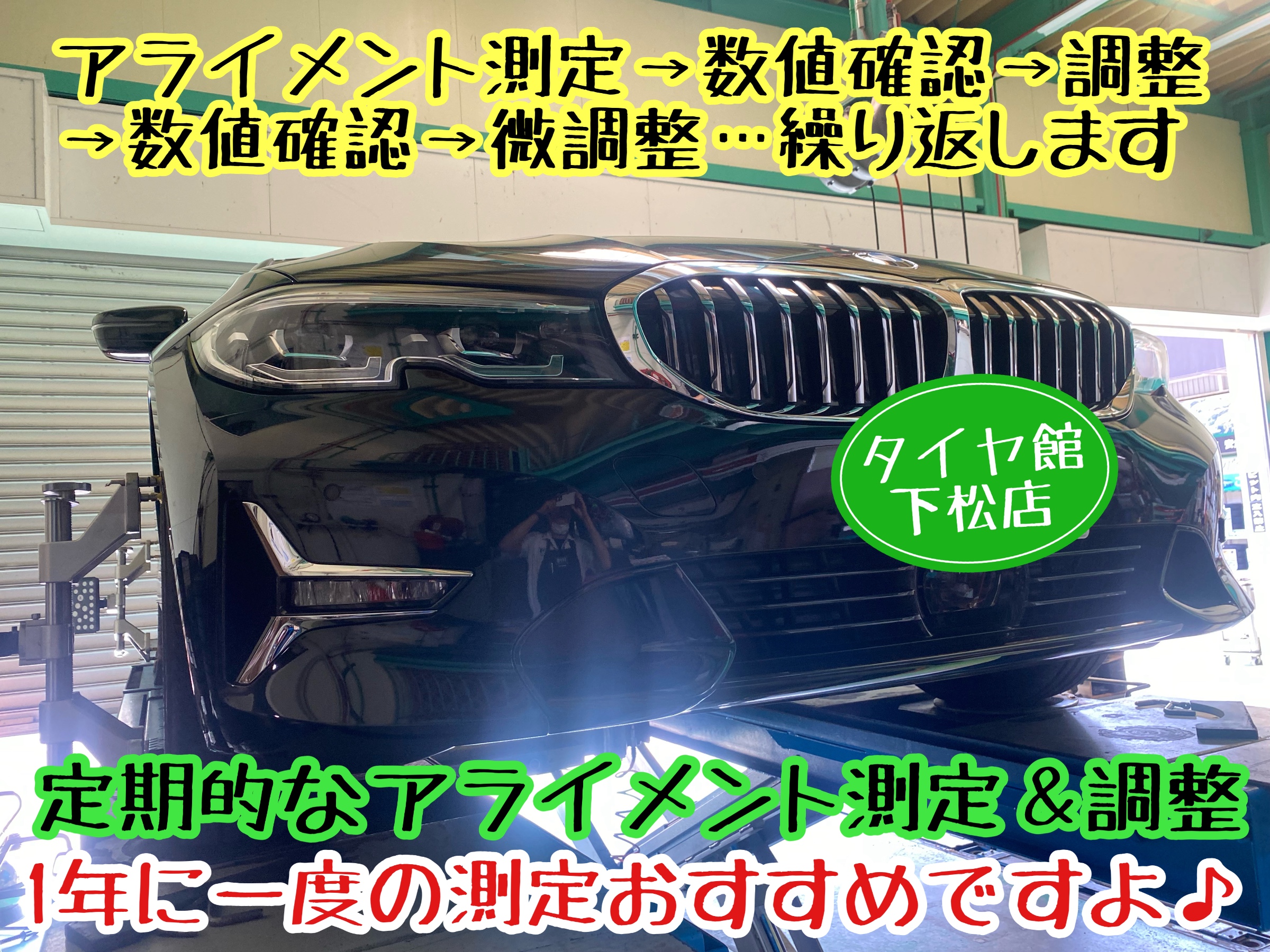 　　ブリヂストン　タイヤ館下松　タイヤ交換　アルミホイール　オイル交換　バッテリー交換　ワイパー交換　エアコンフィルター交換　アライメント調整　国産車　輸入車　下松市　周南市　徳山　柳井　熊毛　光　玖珂　周東