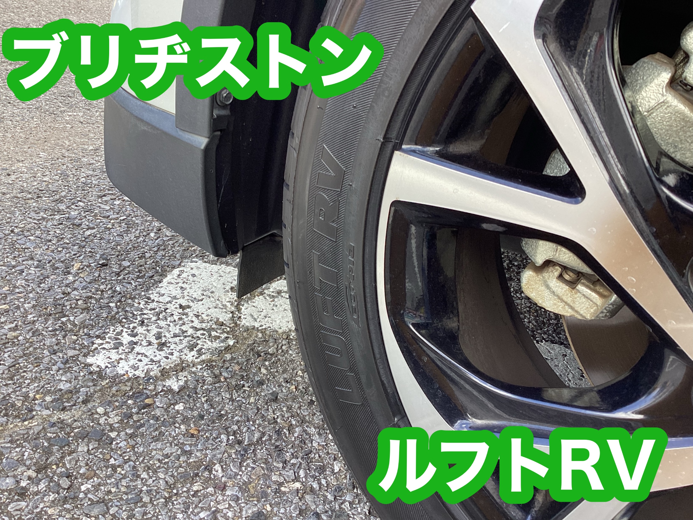 トヨタ・C-HR タイヤ交換