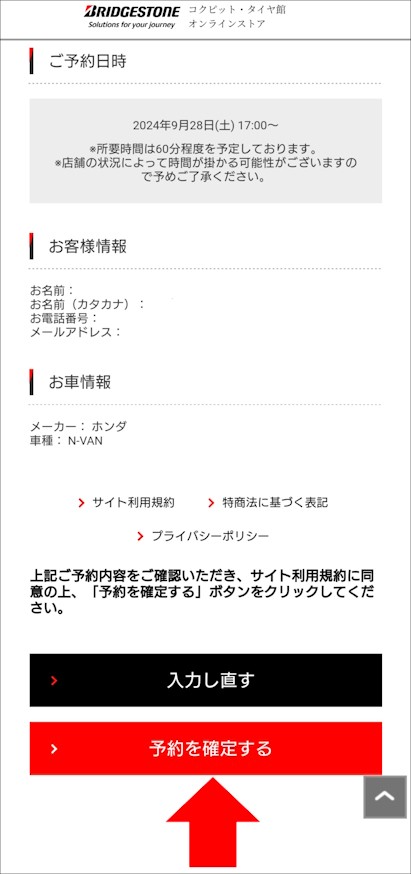 ◇タイヤ館アプリからのご予約方法 | 店舗おススメ情報 | タイヤ館