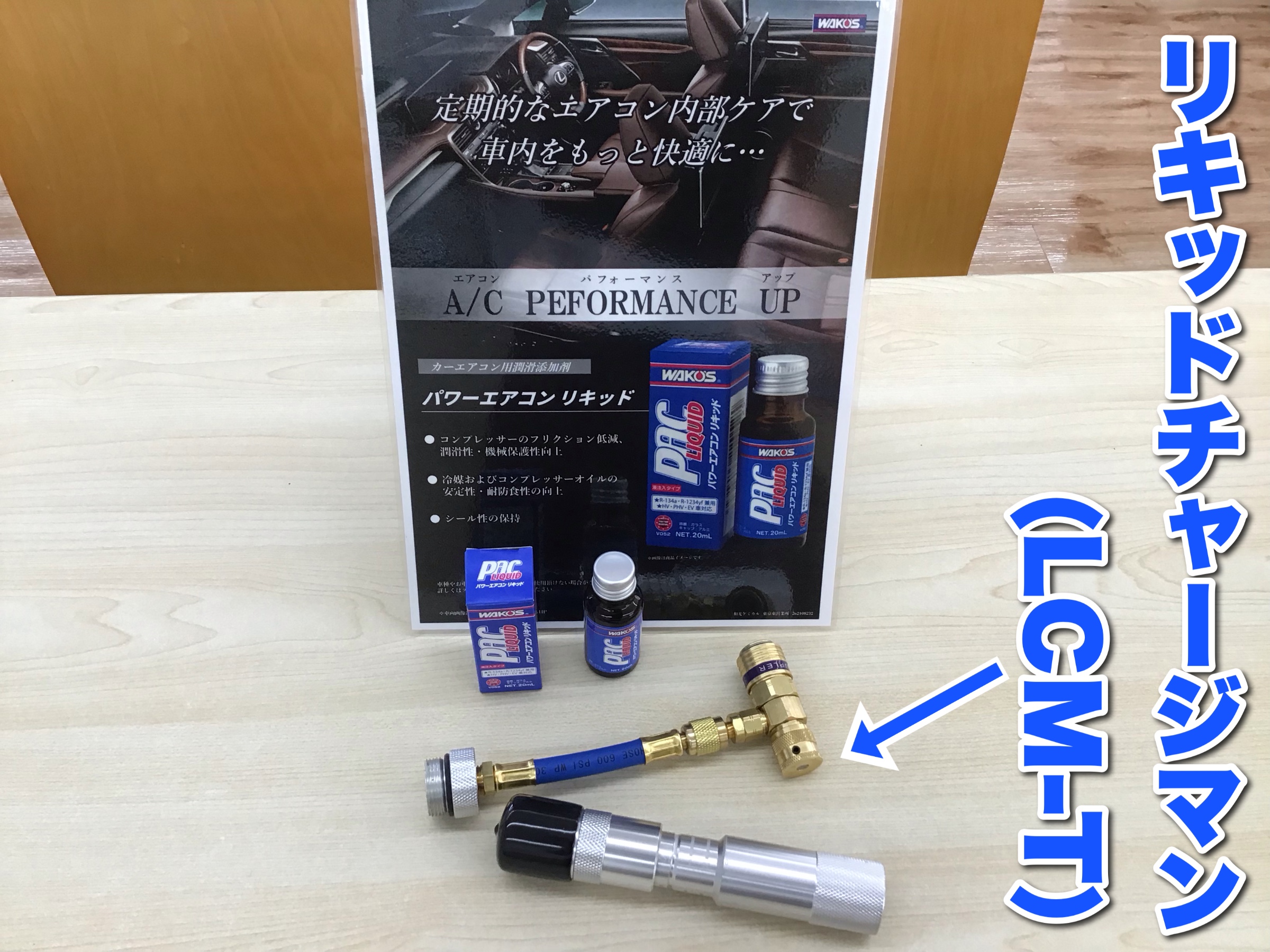 新ガス HFO－1234yf カーエアコン用添加剤施工始めました