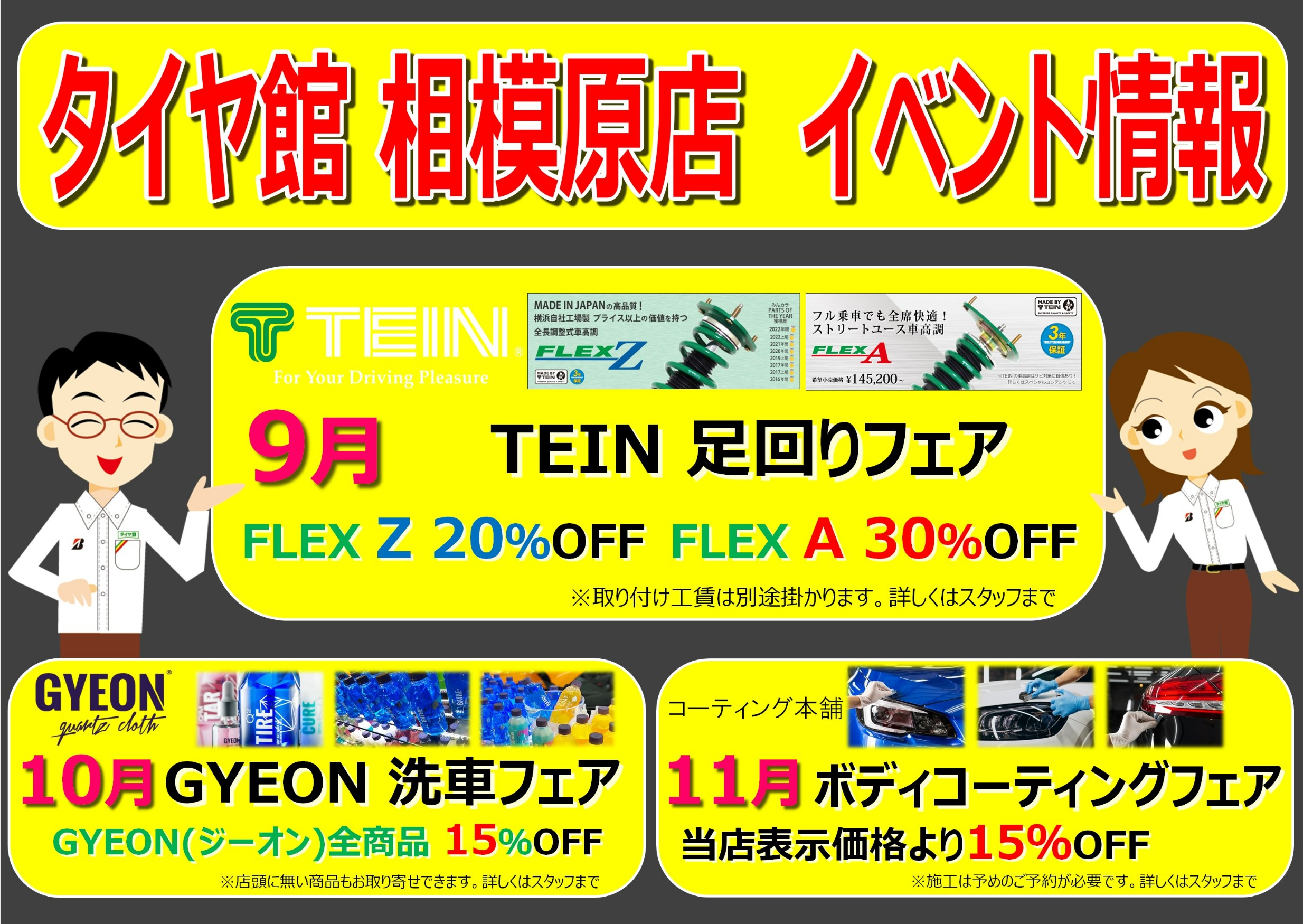 2024年 9月はTEIN 足回り フェアを開催致しますよ～♪ | 店舗おススメ