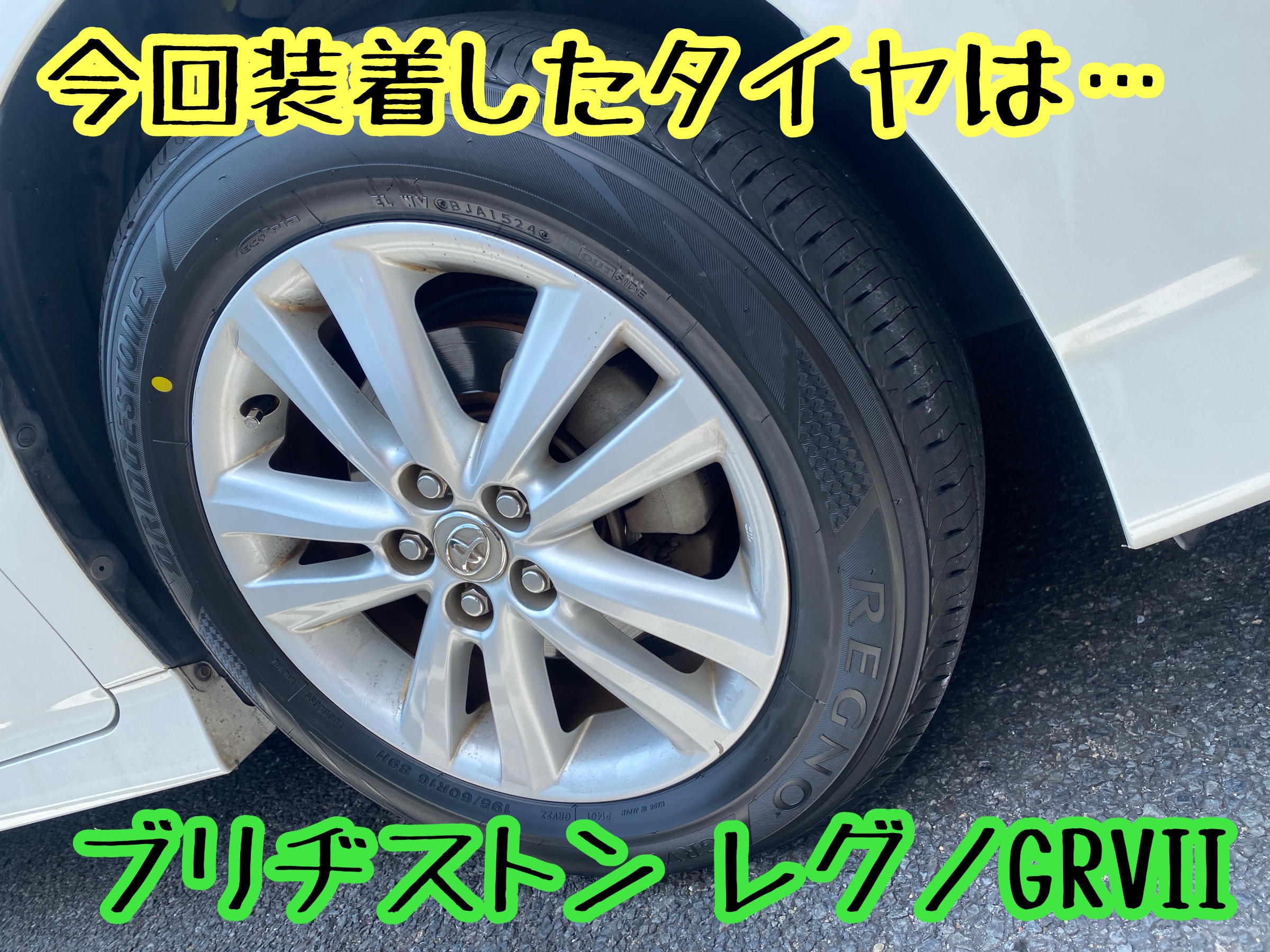 　　ブリヂストン　タイヤ館下松　タイヤ交換　アルミホイール　オイル交換　バッテリー交換　ワイパー交換　エアコンフィルター交換　アライメント調整　国産車　輸入車　下松市　周南市　徳山　柳井　熊毛　光　玖珂　周東