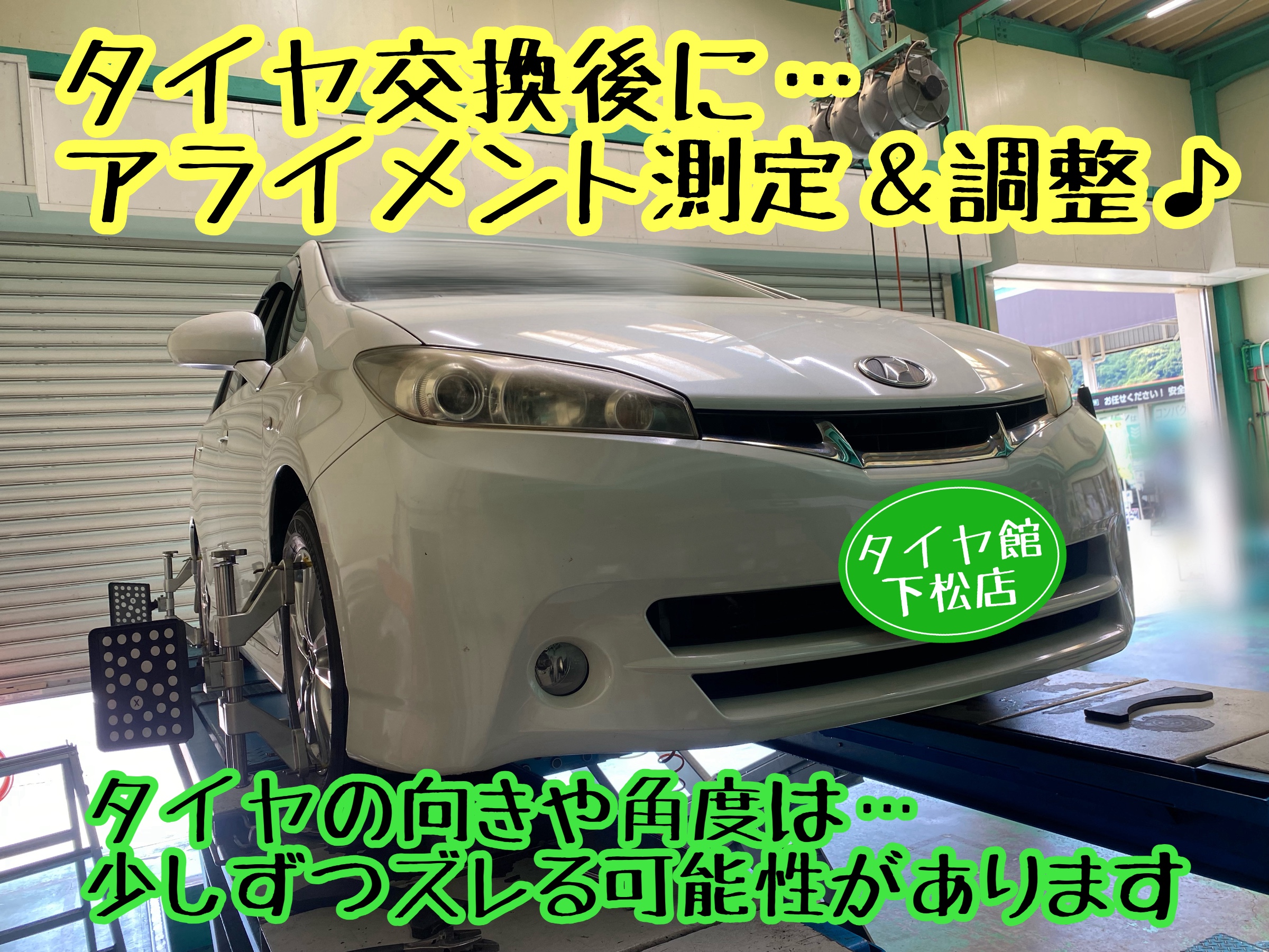　　ブリヂストン　タイヤ館下松　タイヤ交換　アルミホイール　オイル交換　バッテリー交換　ワイパー交換　エアコンフィルター交換　アライメント調整　国産車　輸入車　下松市　周南市　徳山　柳井　熊毛　光　玖珂　周東