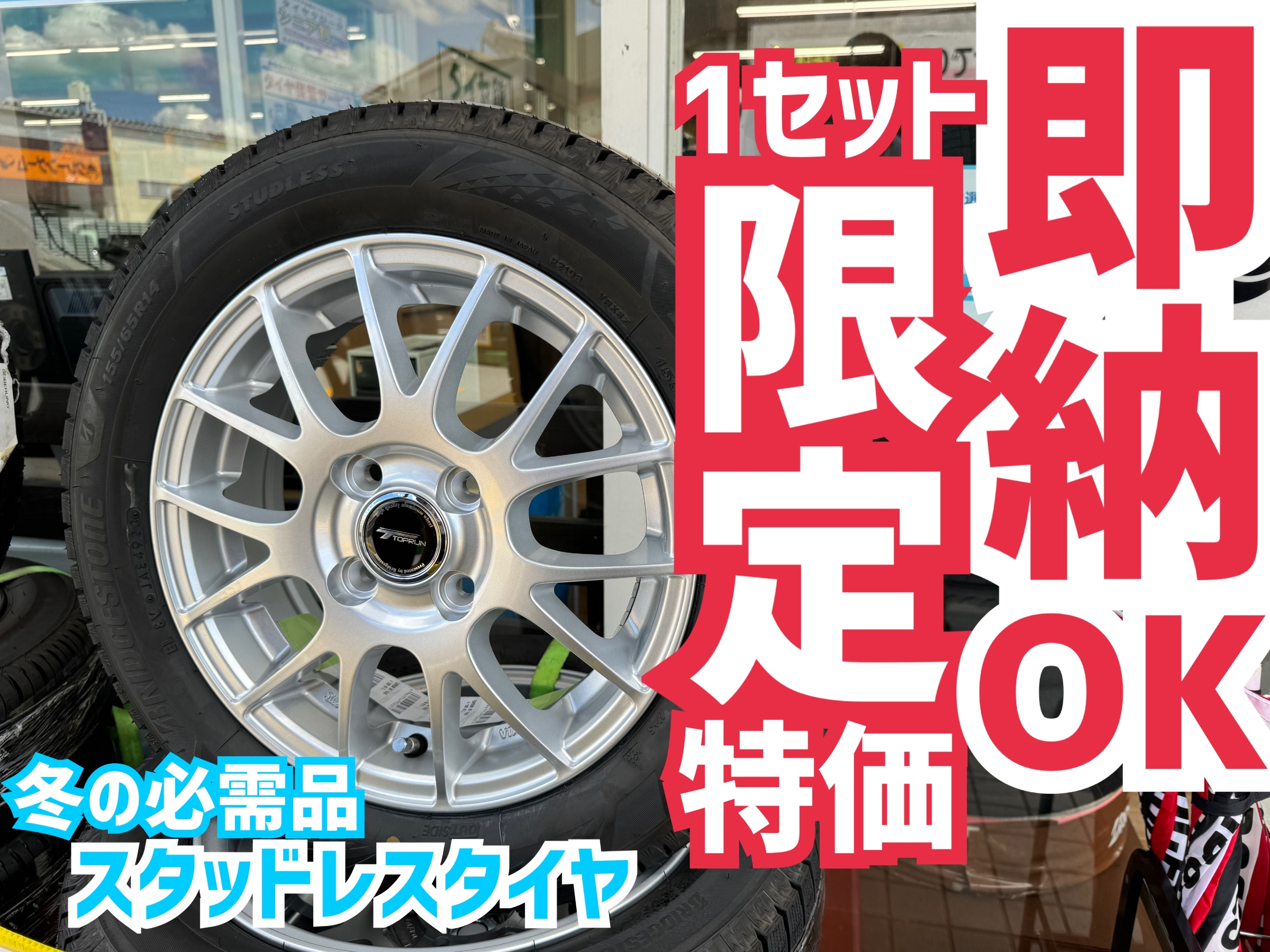 即納OK！1セット限定特価！スタッドレスタイヤ&ホイールセットあります