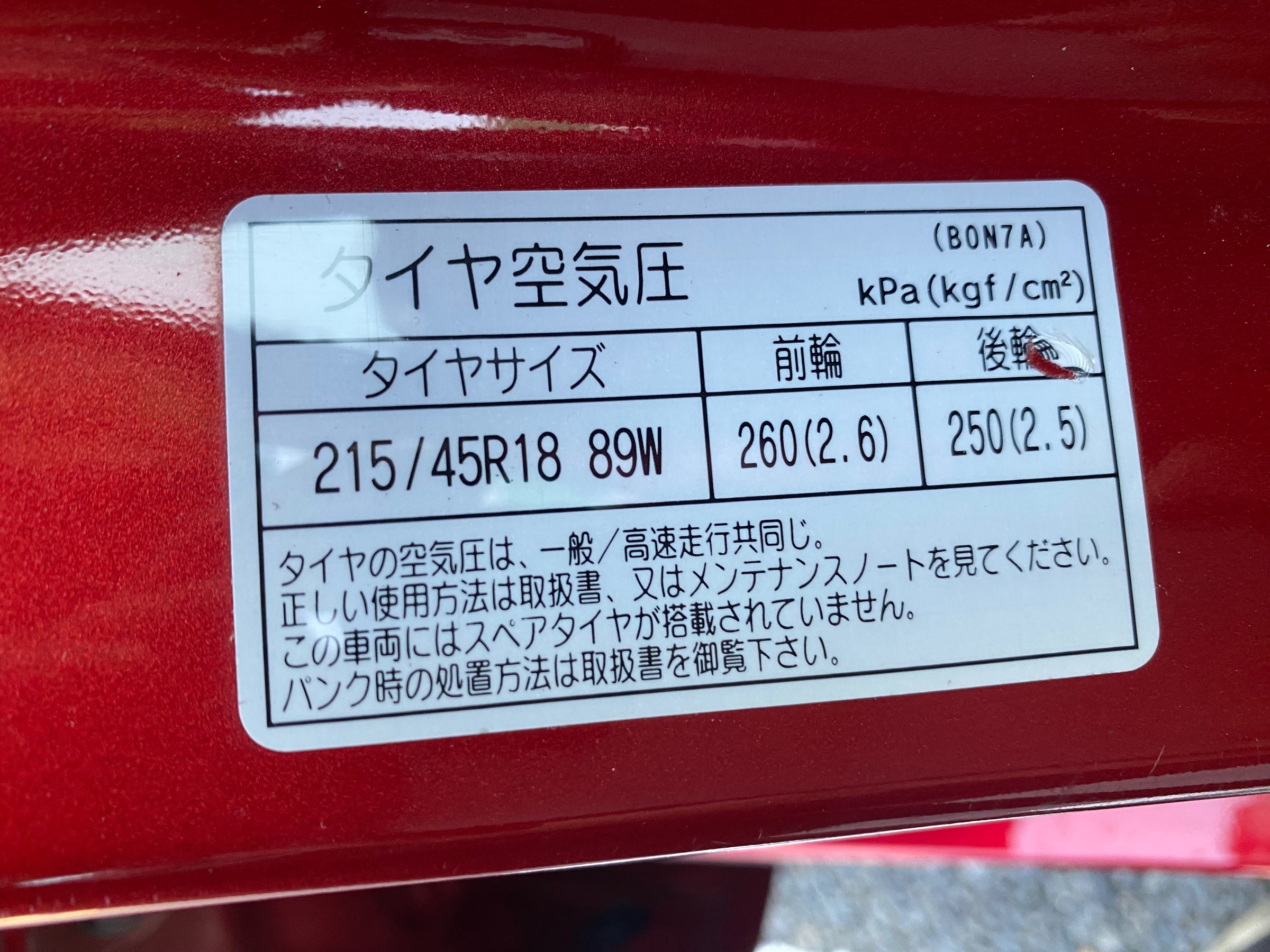 　　ブリヂストン　タイヤ館下松　タイヤ交換　アルミホイール　オイル交換　バッテリー交換　ワイパー交換　エアコンフィルター交換　アライメント調整　国産車　輸入車　下松市　周南市　徳山　柳井　熊毛　光　玖珂　周東