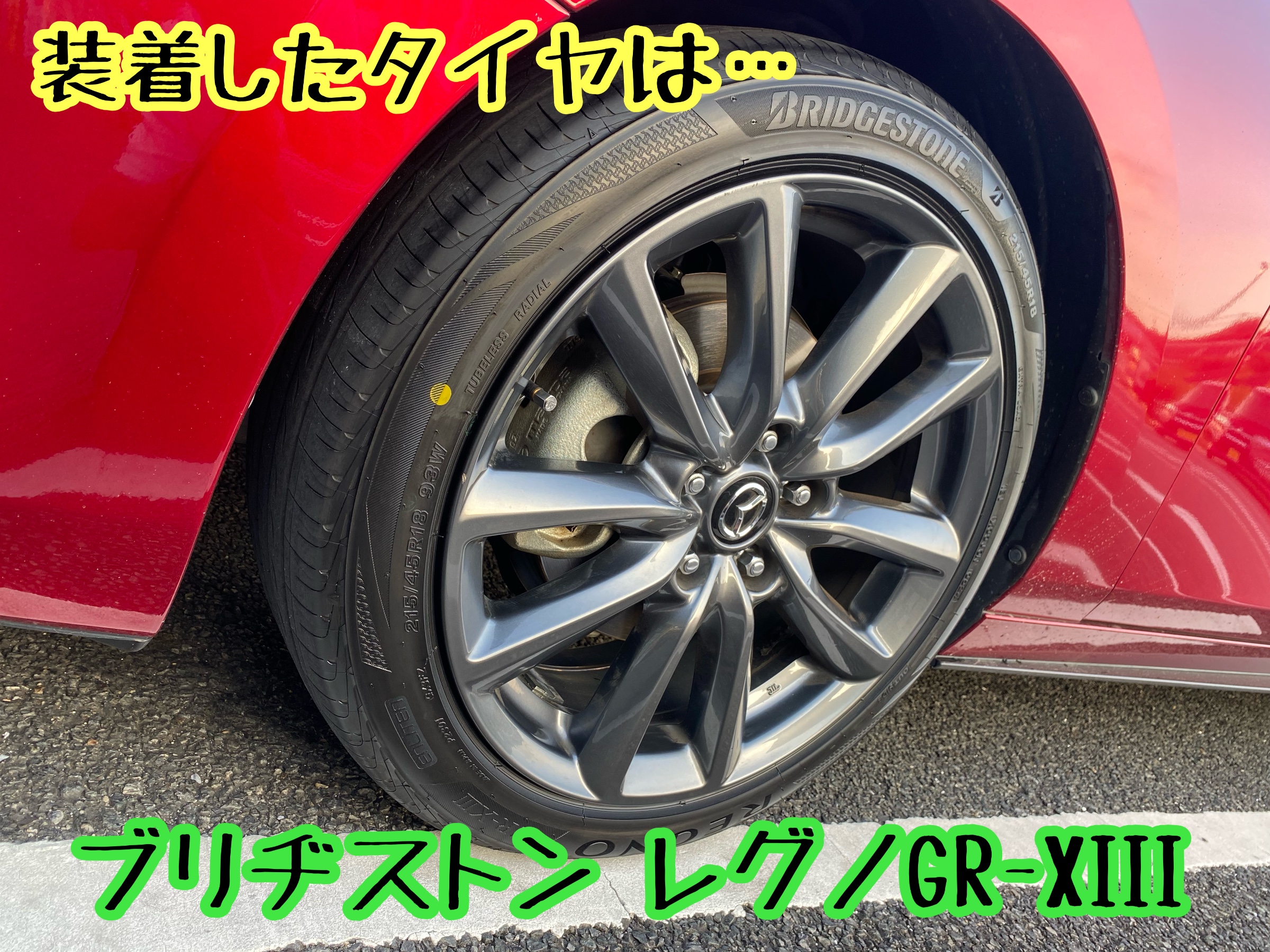 　　ブリヂストン　タイヤ館下松　タイヤ交換　アルミホイール　オイル交換　バッテリー交換　ワイパー交換　エアコンフィルター交換　アライメント調整　国産車　輸入車　下松市　周南市　徳山　柳井　熊毛　光　玖珂　周東