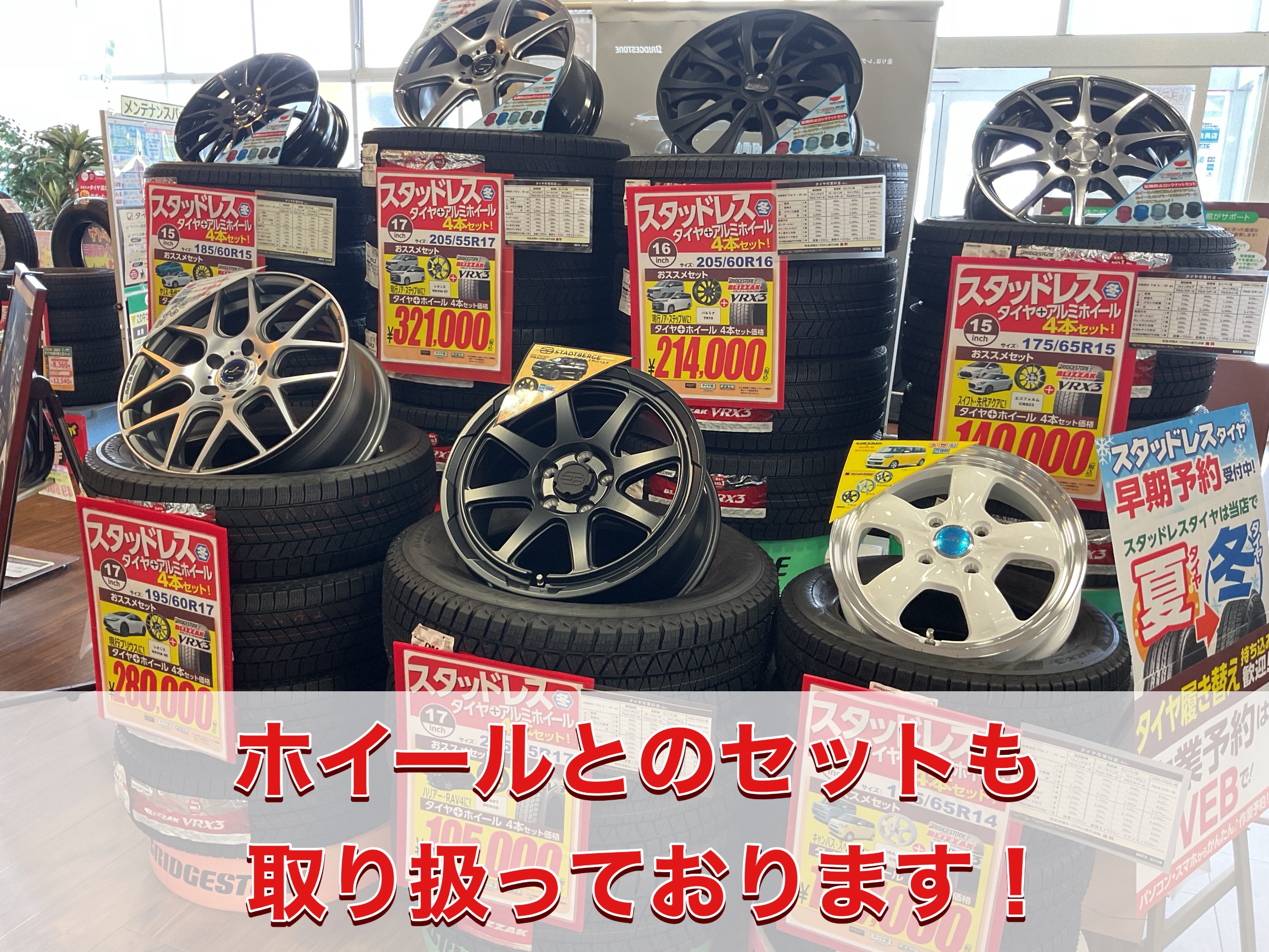 スタッドレスタイヤは今がオススメ！スタッドレスタイヤのご紹介