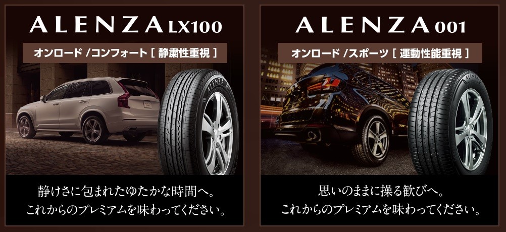 ブリヂストンタイヤ公式サイトより画像抜粋