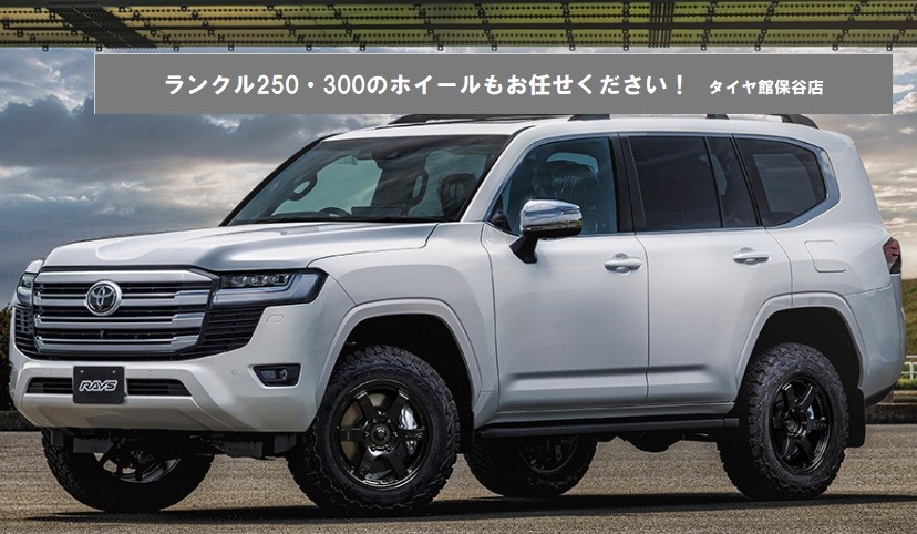 ランクル250.300 RAYS 57DR-X もお任せください！ VOLK RACING