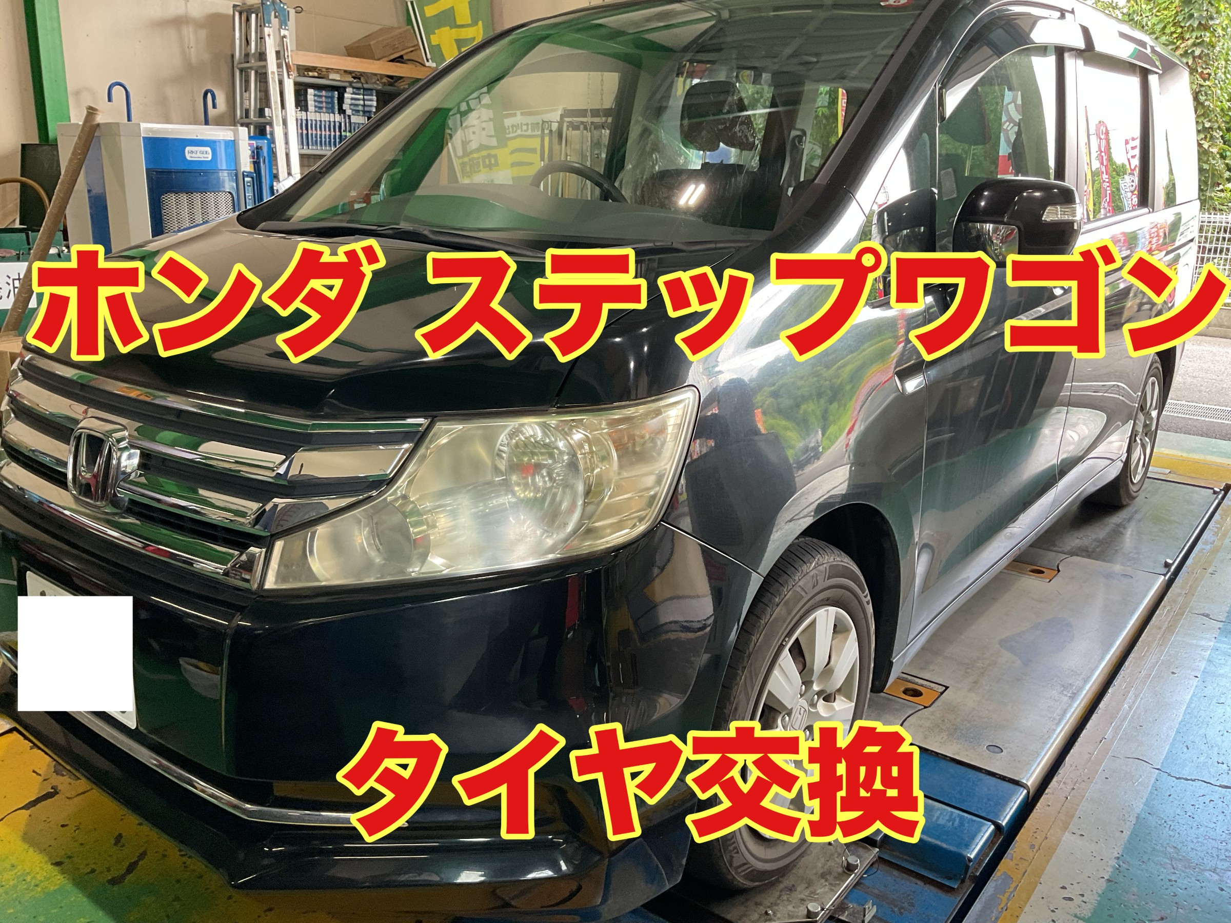 ☆ホンダ ステップワゴン タイヤ交換☆195/65R15☆上尾市・伊奈