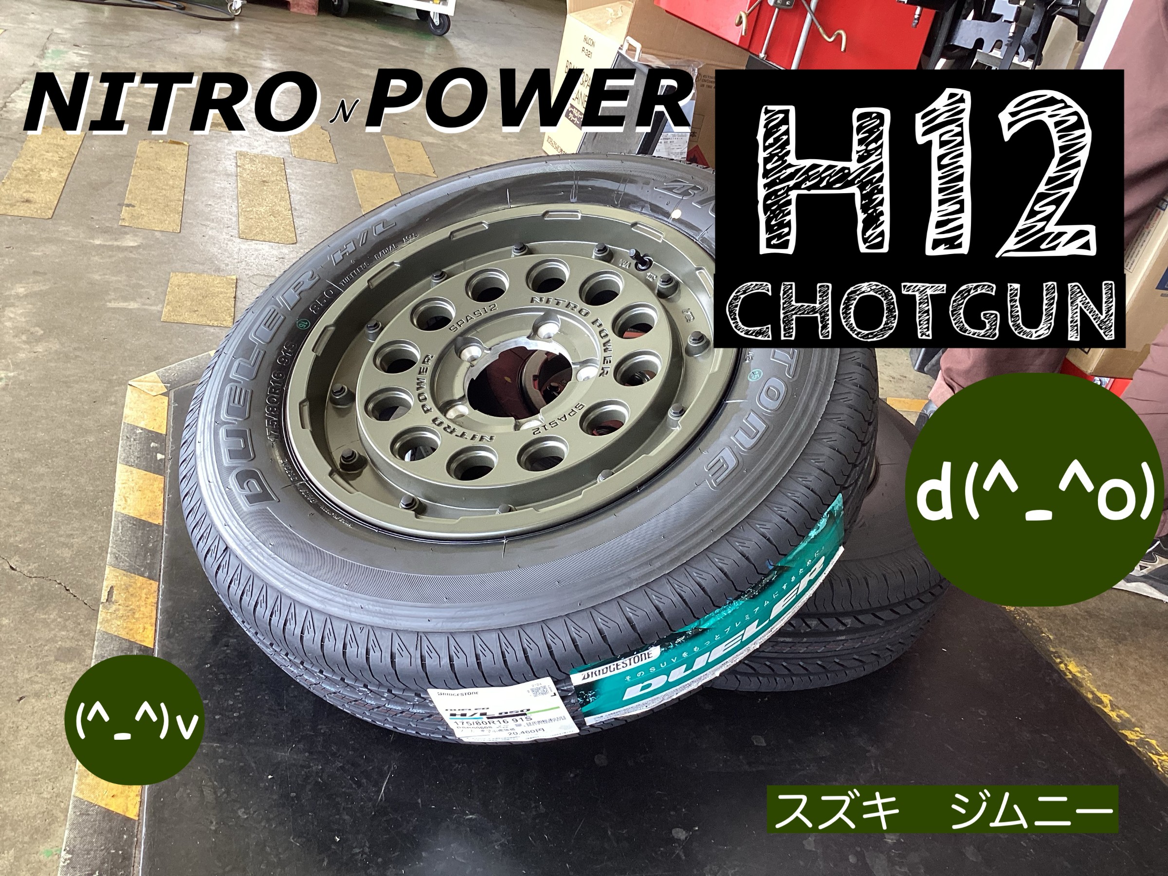 NITROPOWER H12 SHOTGUN スズキ・ジムニー(/・ω・)/ | 店舗お