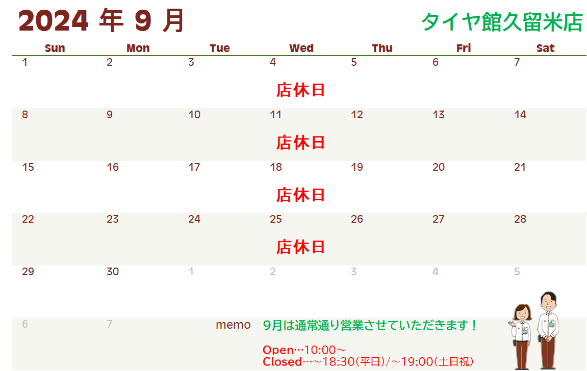 9月営業カレンダー
