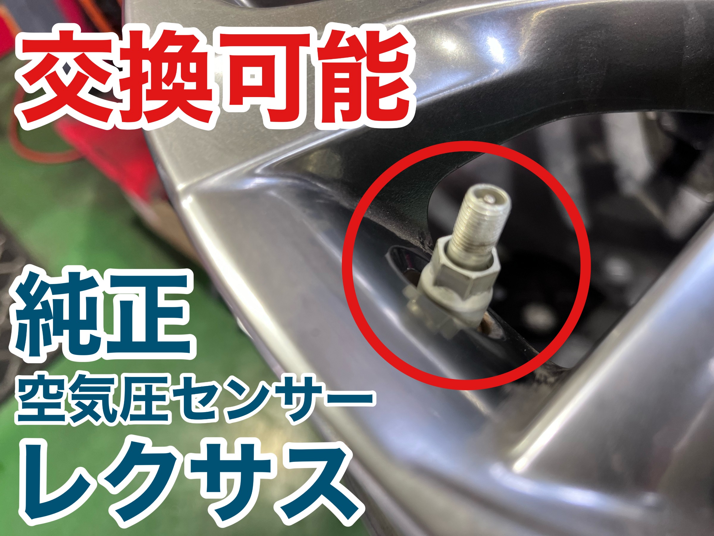 レクサス(純正) 空気圧センサー のパーツレビュー | LBX