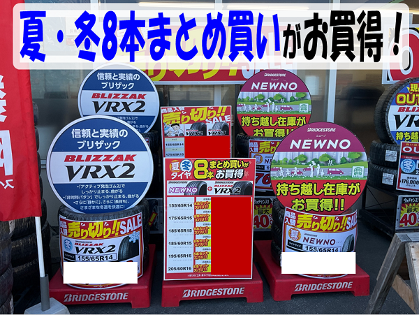 売り切りセール】夏・冬8本まとめ買いがお買得！ | 店舗おススメ情報