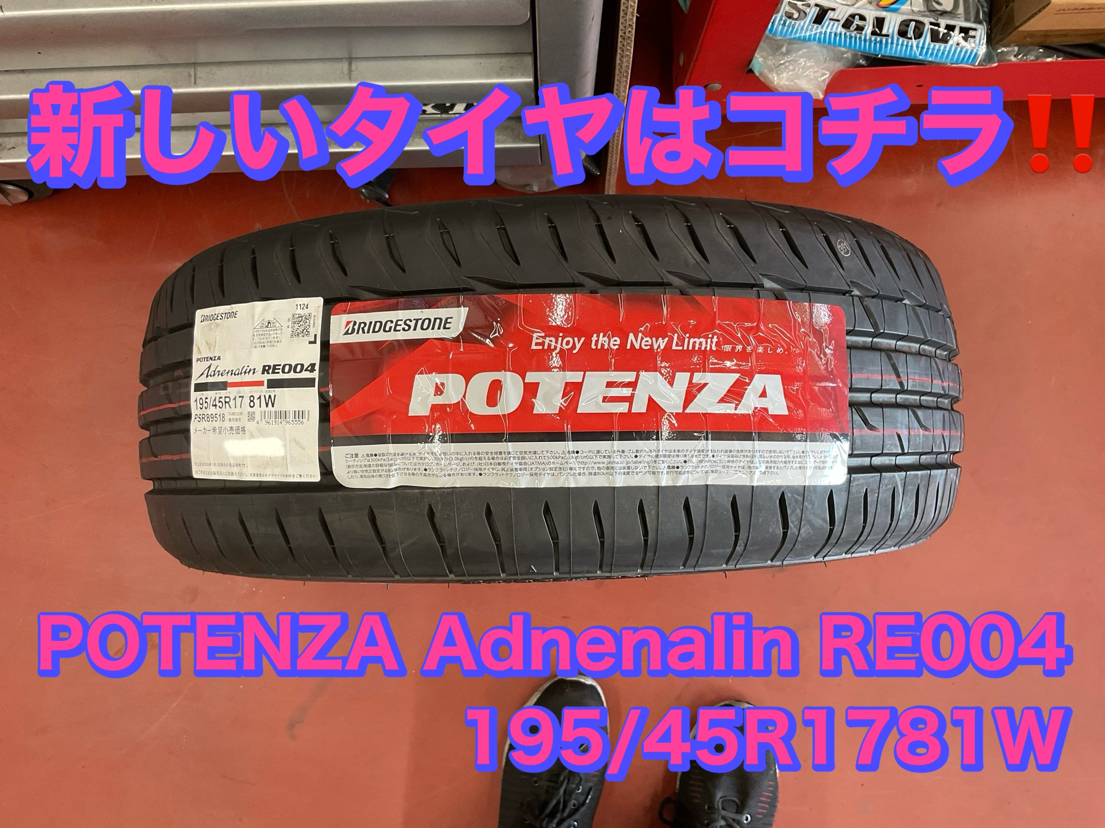ブリヂストン POTENZA RE004 195/45R17　中古タイヤ2本 2025年最新】Yahoo!オークション -195 45 r17 ポテンザ