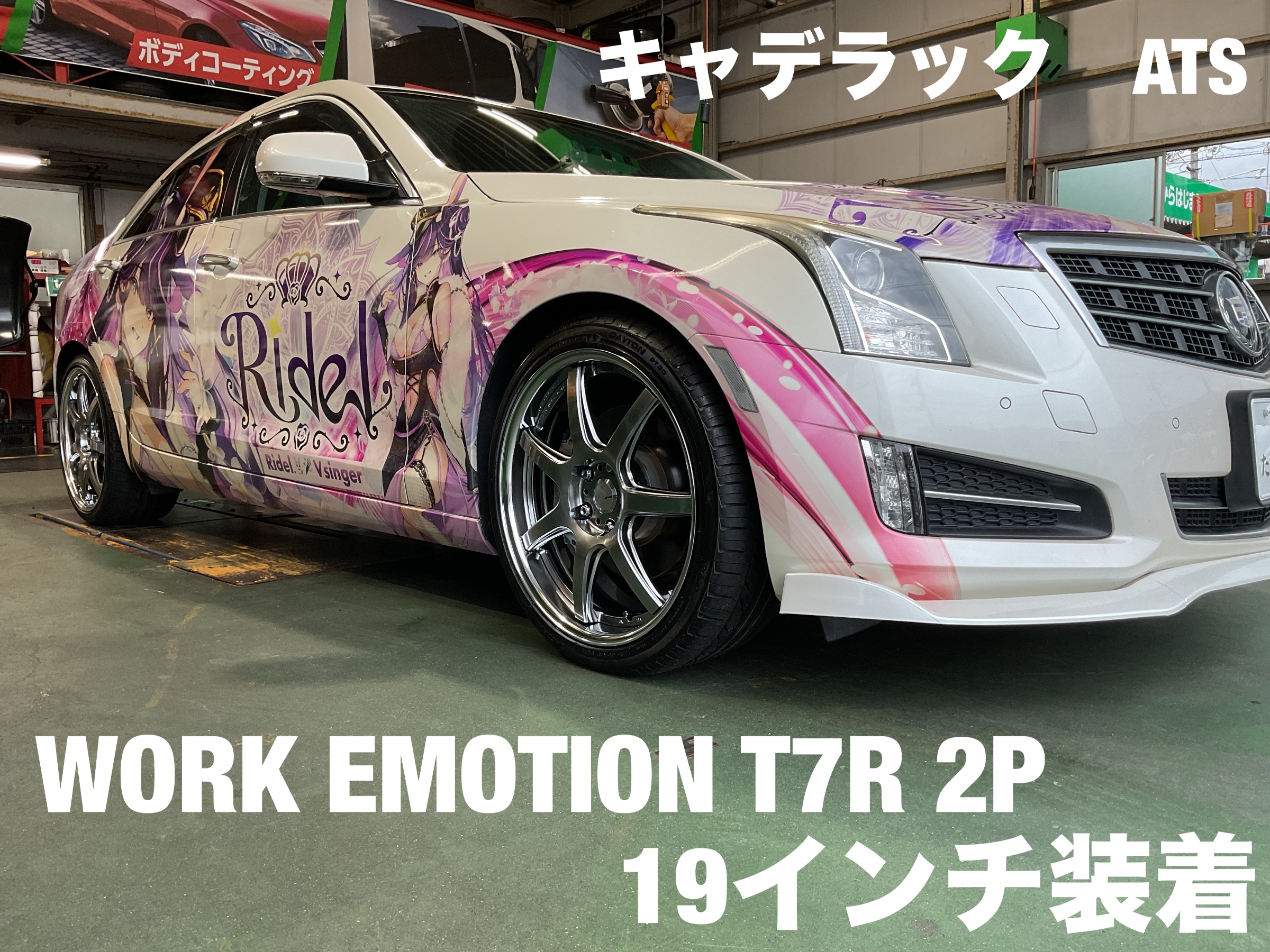 キャデラックATS WORK EMOTION T7R 2P 取付け! | 店舗おススメ
