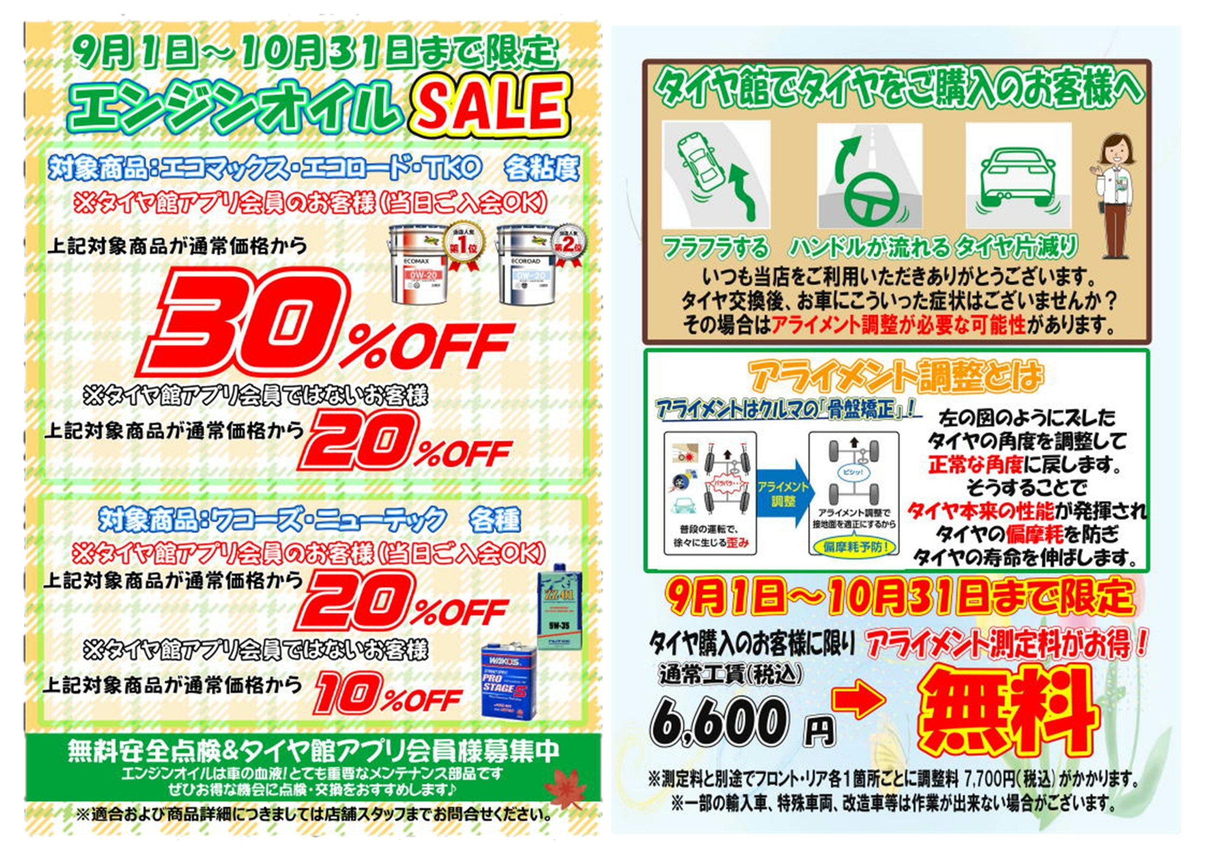 作成チラシより公取、Web掲載確認済みです