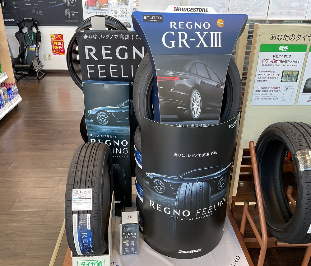 BSレグノの新品のタイやを必要な方にお譲りさせていただきます。