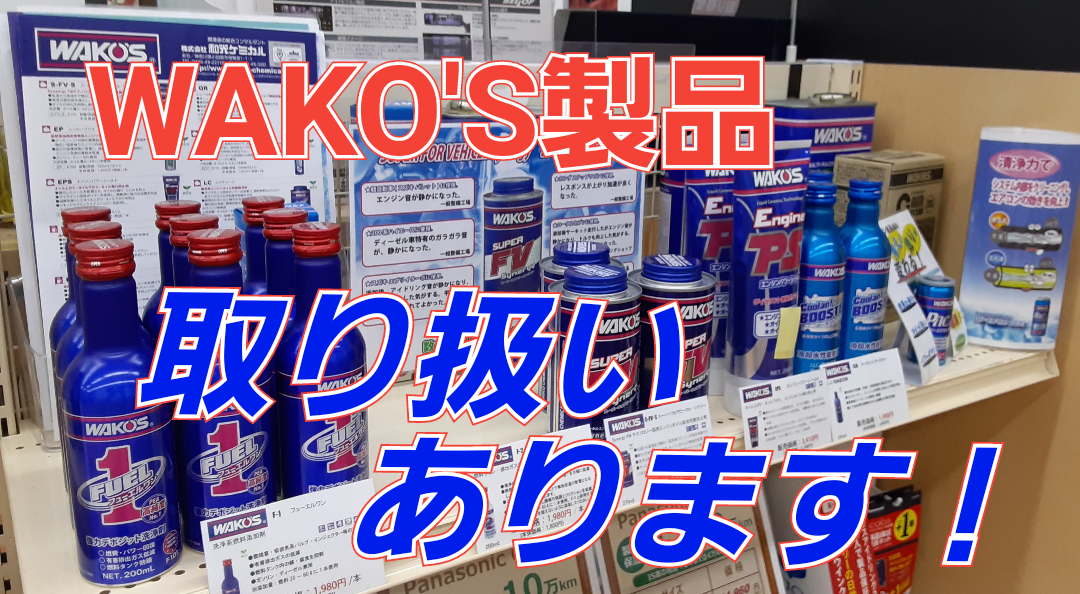 Wako's（ワコーズ）自転車ケミカル - お得なセット販売も