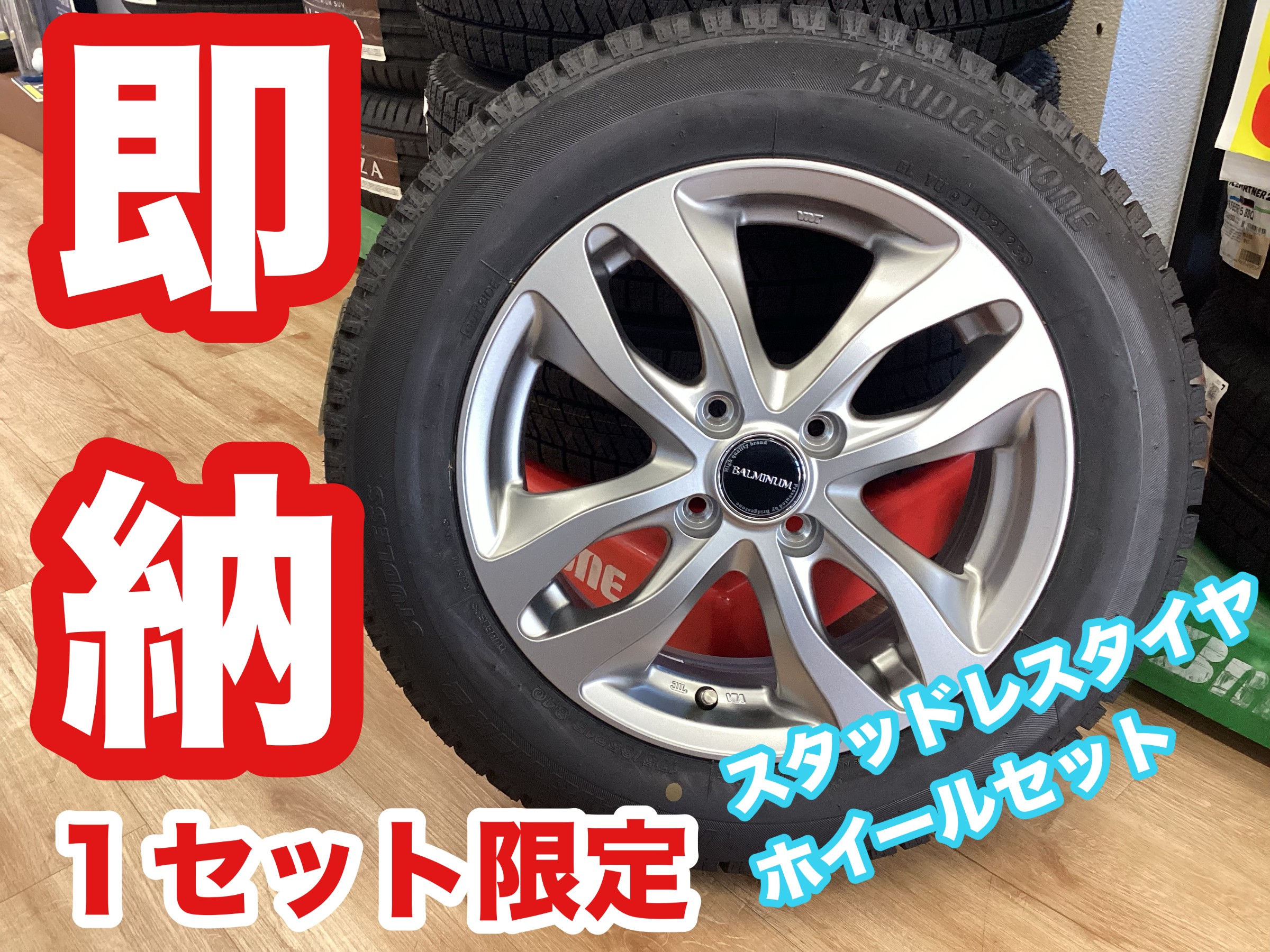 【福袋セール】 アルミ付きコンパクトカーにスタッドレス （バリ溝 タイヤ・ホイール