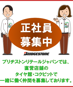 正社員募集　リクルート　求人　アルバイト　パート　正社員　働く　尾道