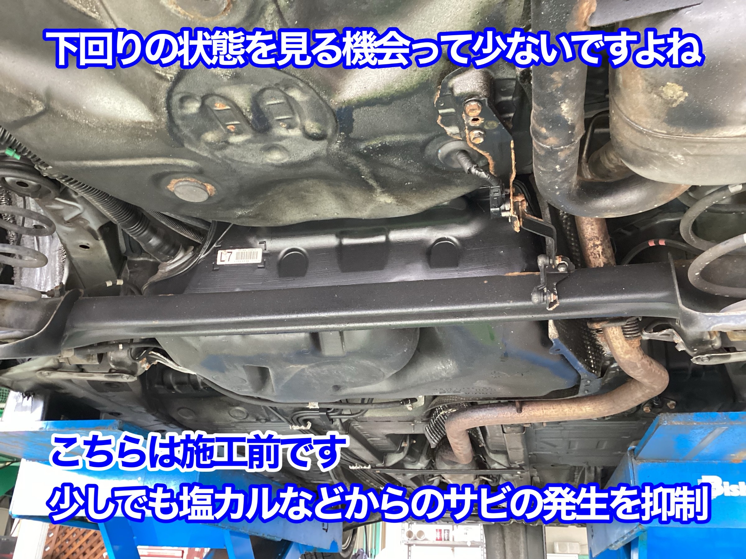 フロア下回り