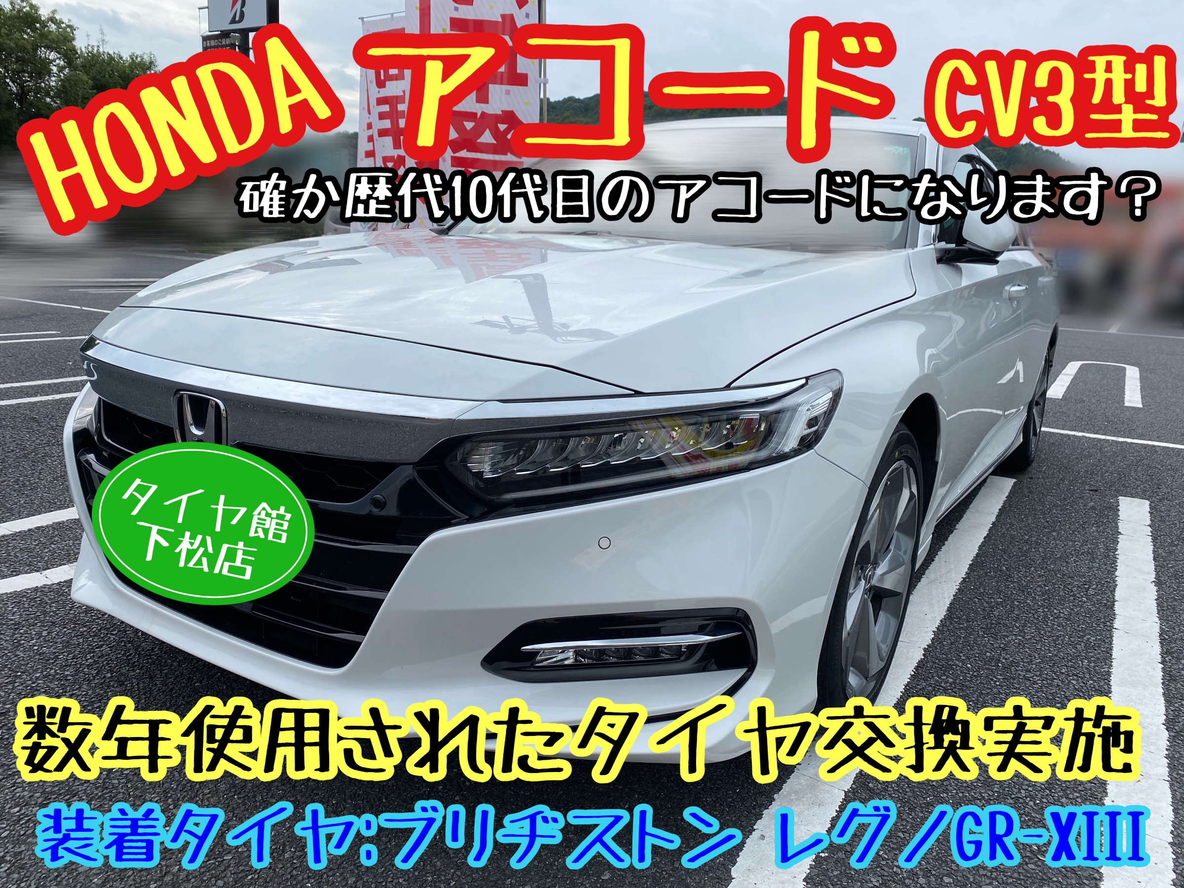 　　ブリヂストン　タイヤ館下松　タイヤ交換　アルミホイール　オイル交換　バッテリー交換　ワイパー交換　エアコンフィルター交換　アライメント調整　国産車　輸入車　下松市　周南市　徳山　柳井　熊毛　光　玖珂　周東