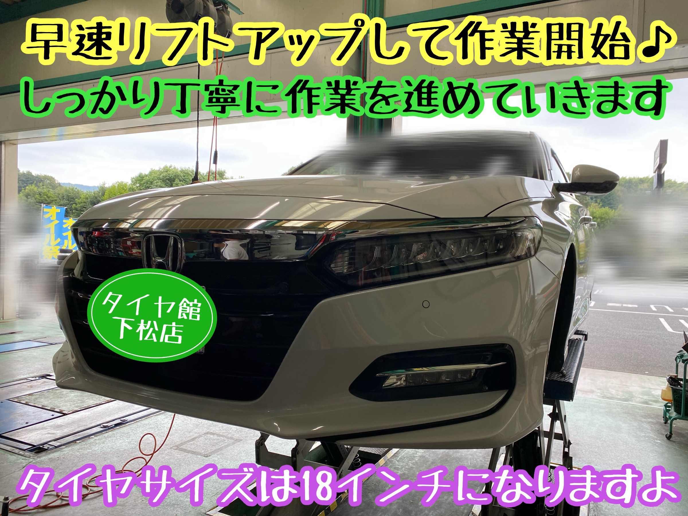 　　ブリヂストン　タイヤ館下松　タイヤ交換　アルミホイール　オイル交換　バッテリー交換　ワイパー交換　エアコンフィルター交換　アライメント調整　国産車　輸入車　下松市　周南市　徳山　柳井　熊毛　光　玖珂　周東