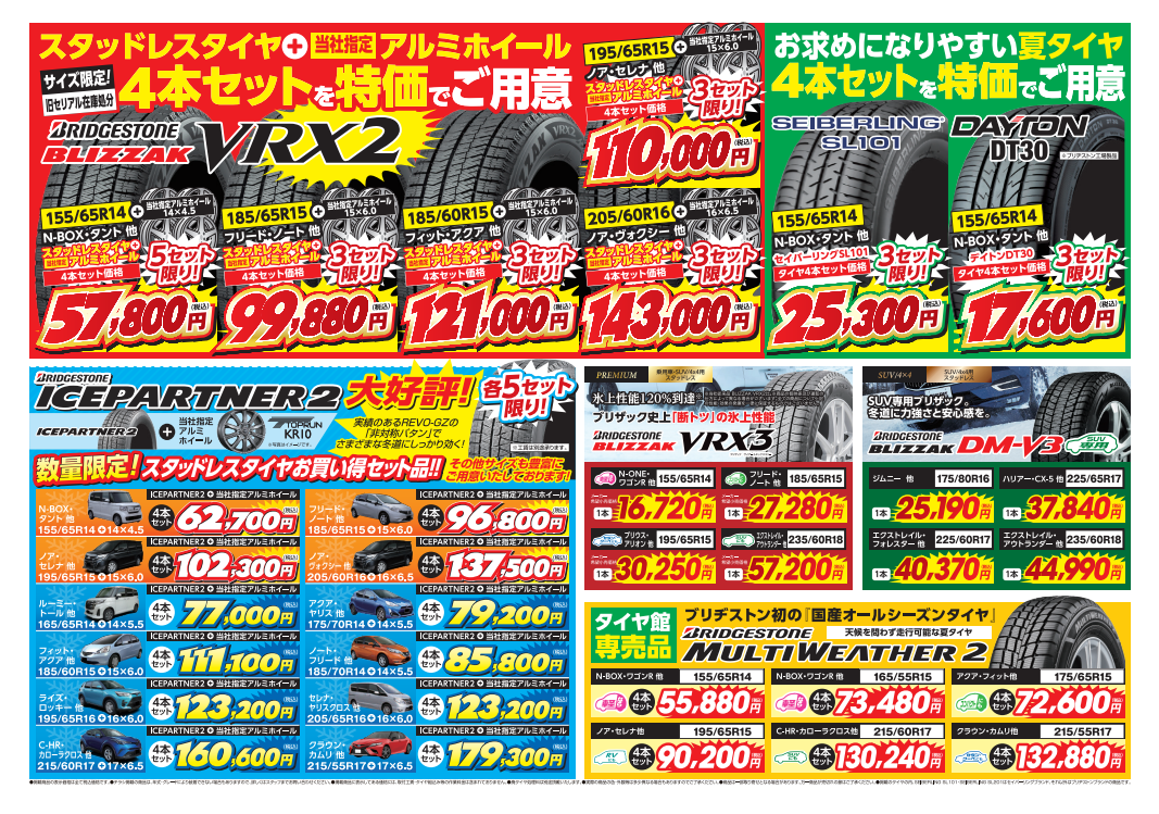 スタッドレスタイヤ早期予約会～明日10月31日(木)まで～ | 店舗お  