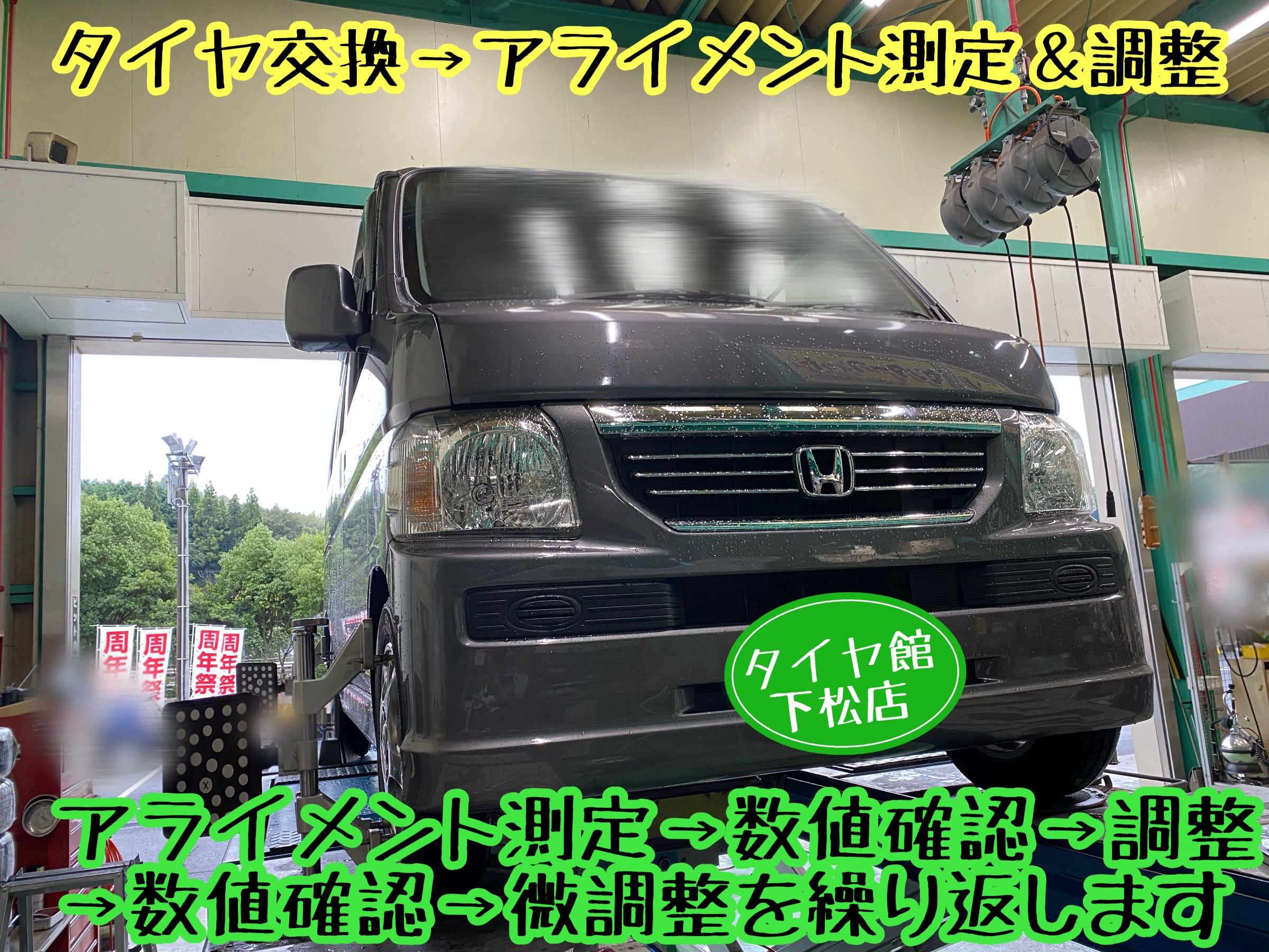 　　ブリヂストン　タイヤ館下松　タイヤ交換　アルミホイール　オイル交換　バッテリー交換　ワイパー交換　エアコンフィルター交換　アライメント調整　国産車　輸入車　下松市　周南市　徳山　柳井　熊毛　光　玖珂　周東